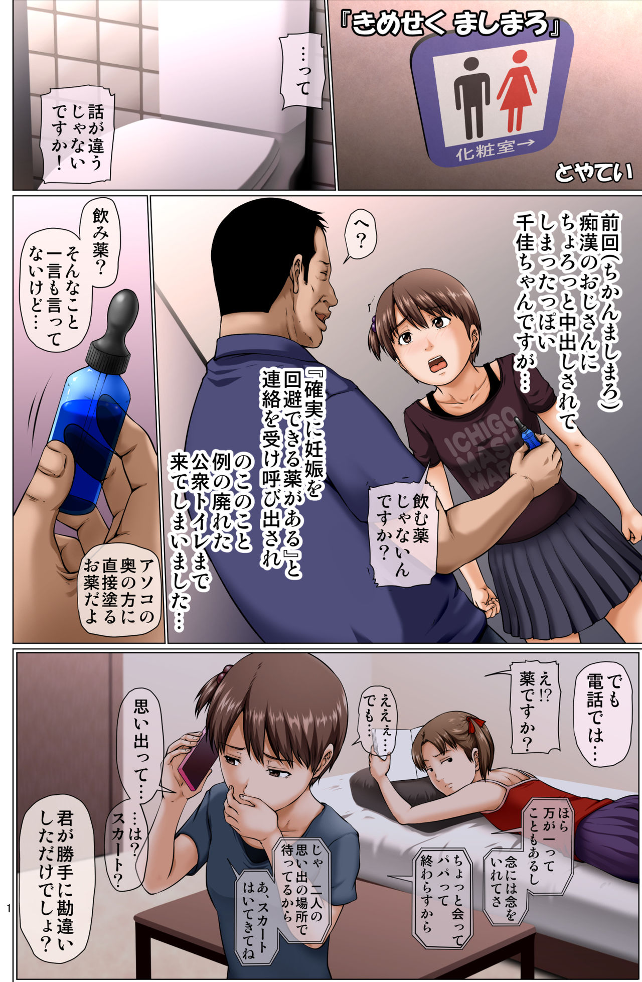 Kimeseku Masumaro page 1 full