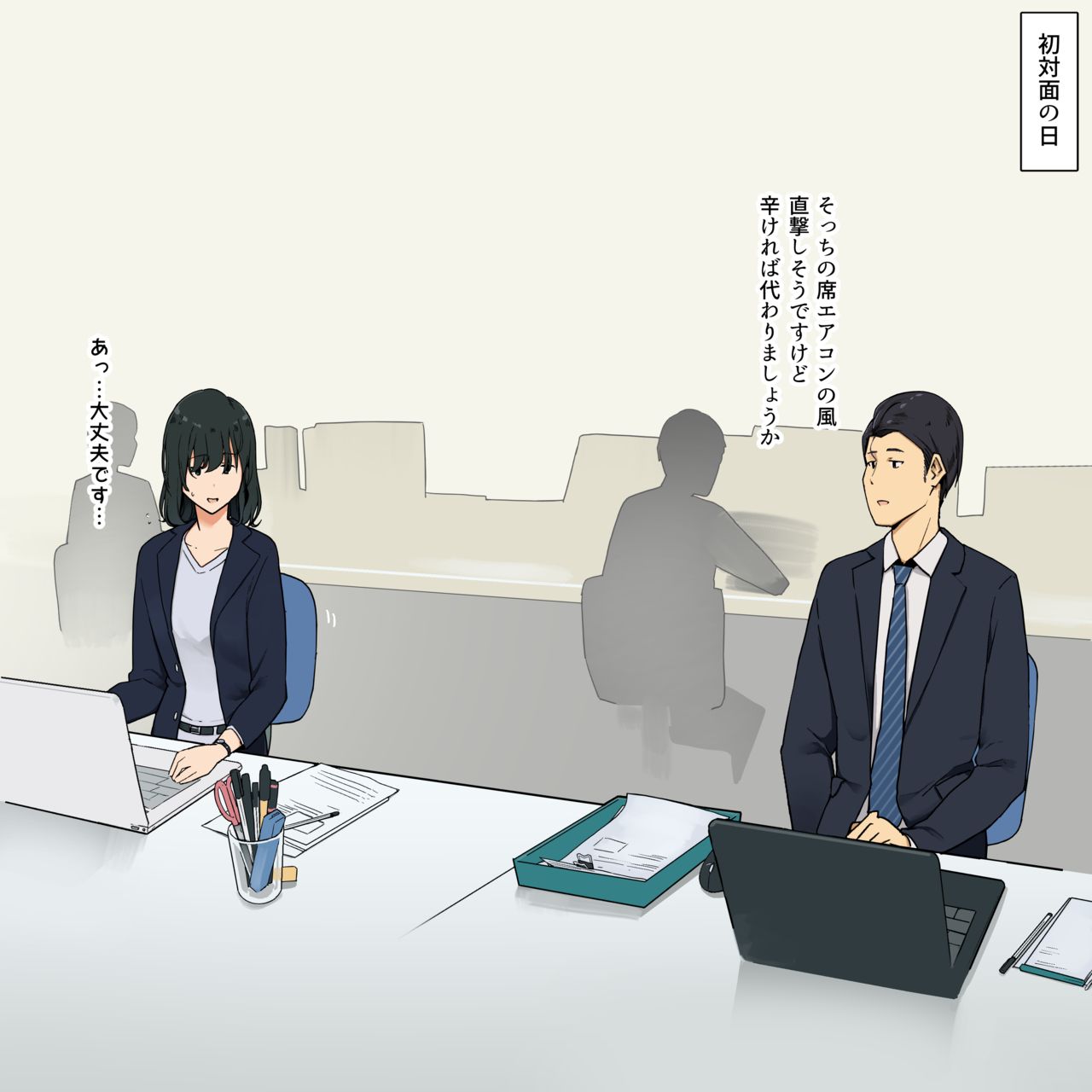 人見知り同僚女子と密着セックスするお話 page 1 full