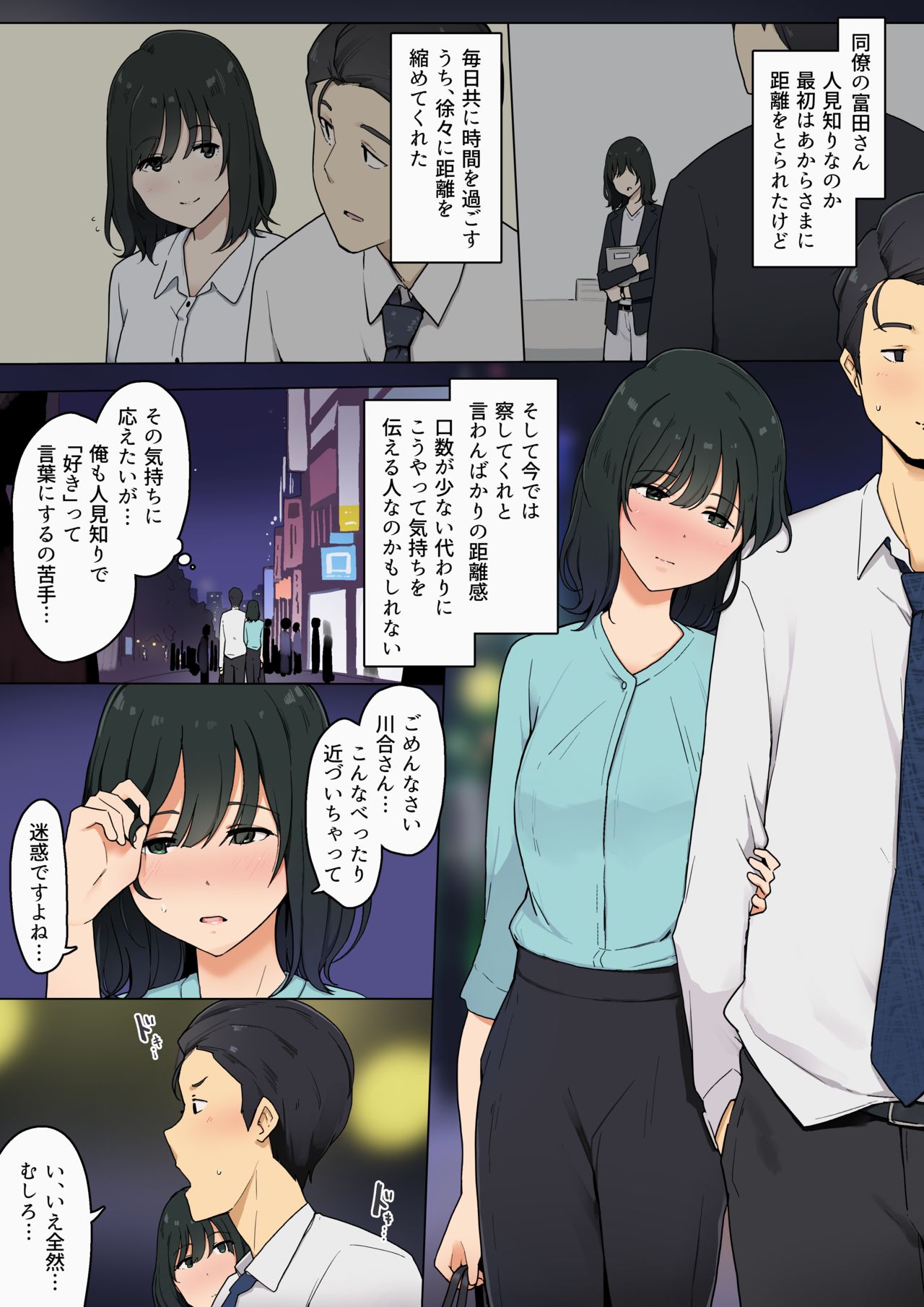 人見知り同僚女子と密着セックスするお話 page 4 full