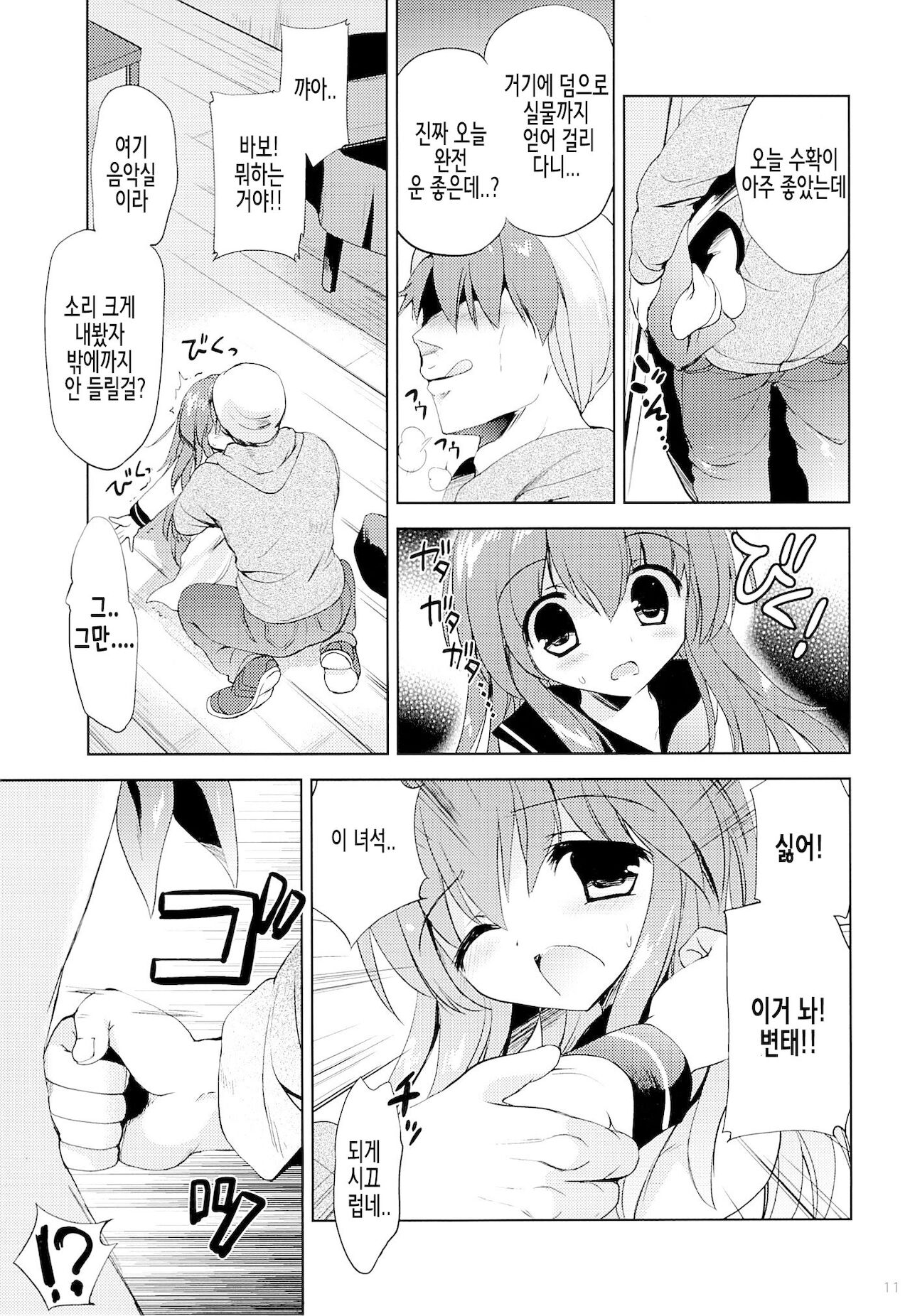 Houkago no Shinnyuusha | 방과후의 침입자 page 10 full