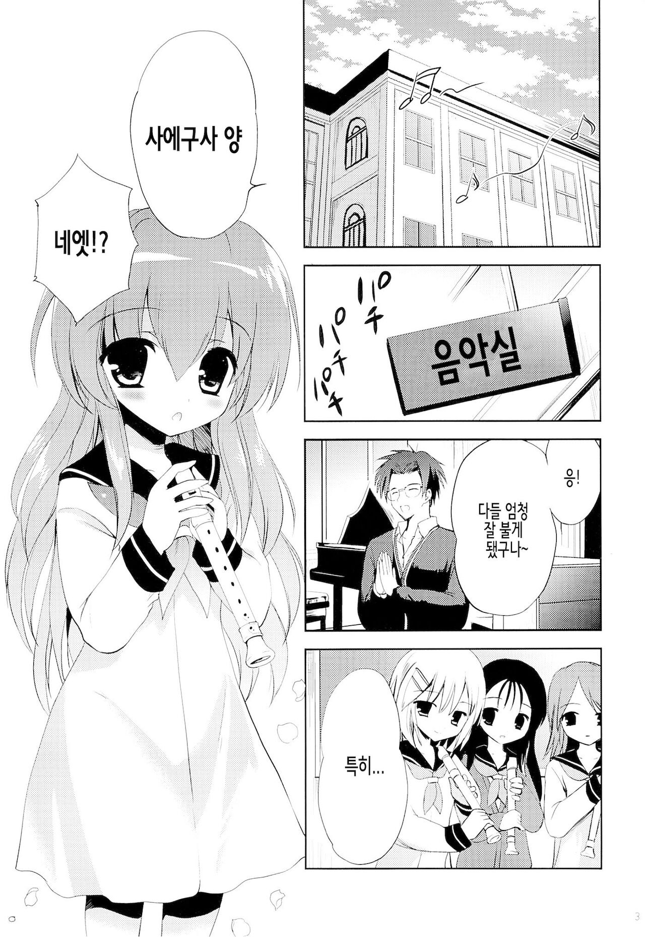 Houkago no Shinnyuusha | 방과후의 침입자 page 2 full