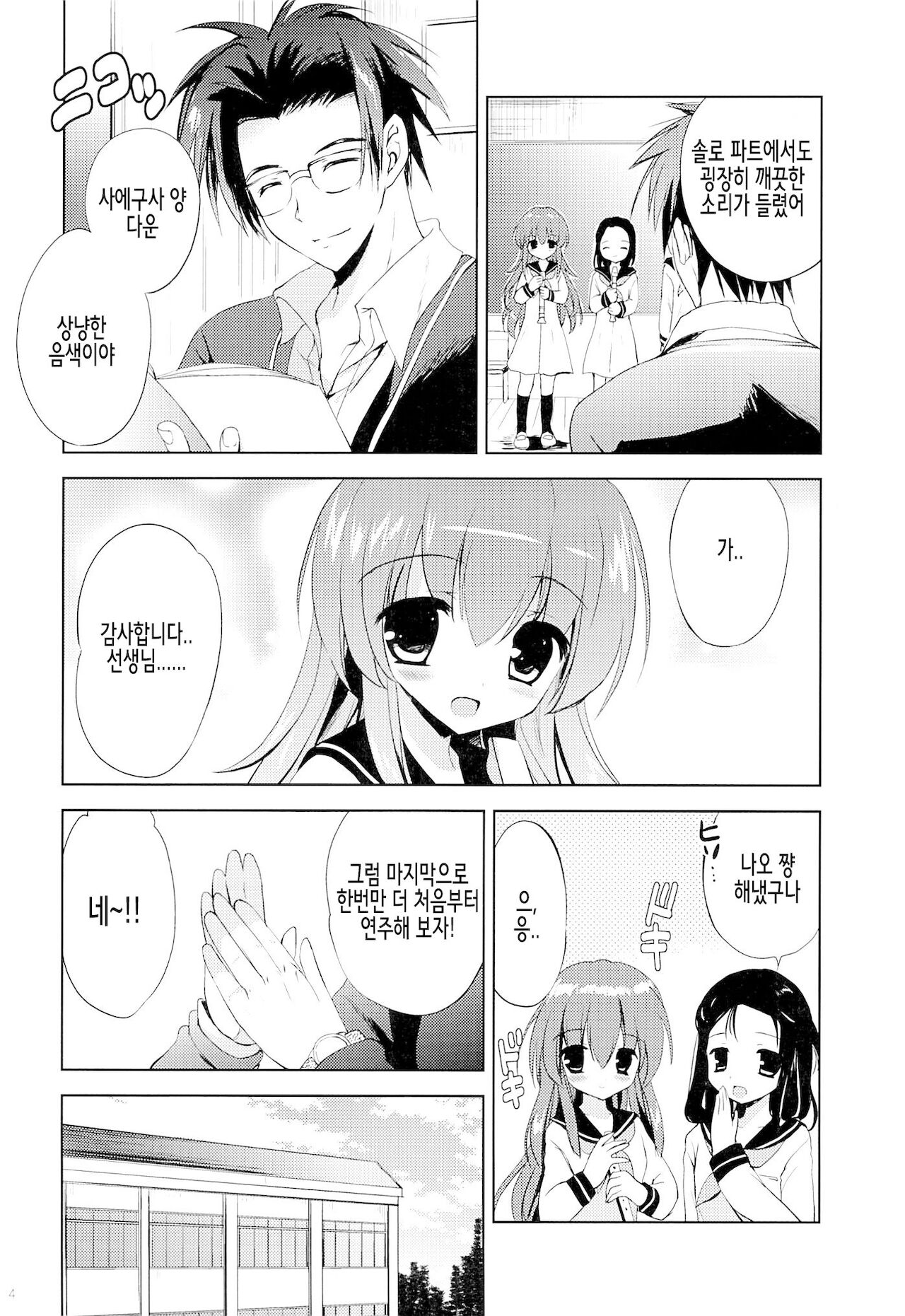 Houkago no Shinnyuusha | 방과후의 침입자 page 3 full