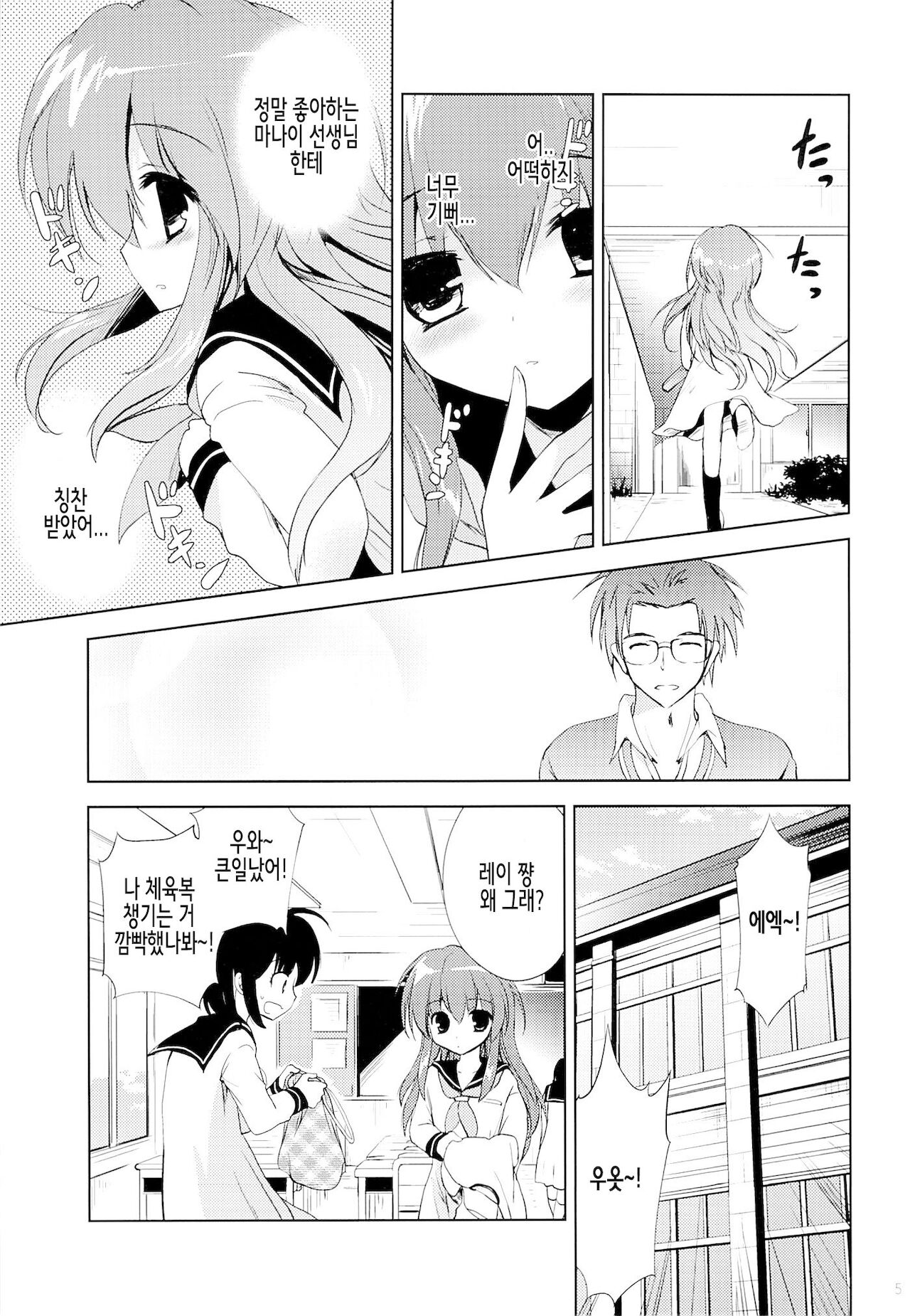 Houkago no Shinnyuusha | 방과후의 침입자 page 4 full