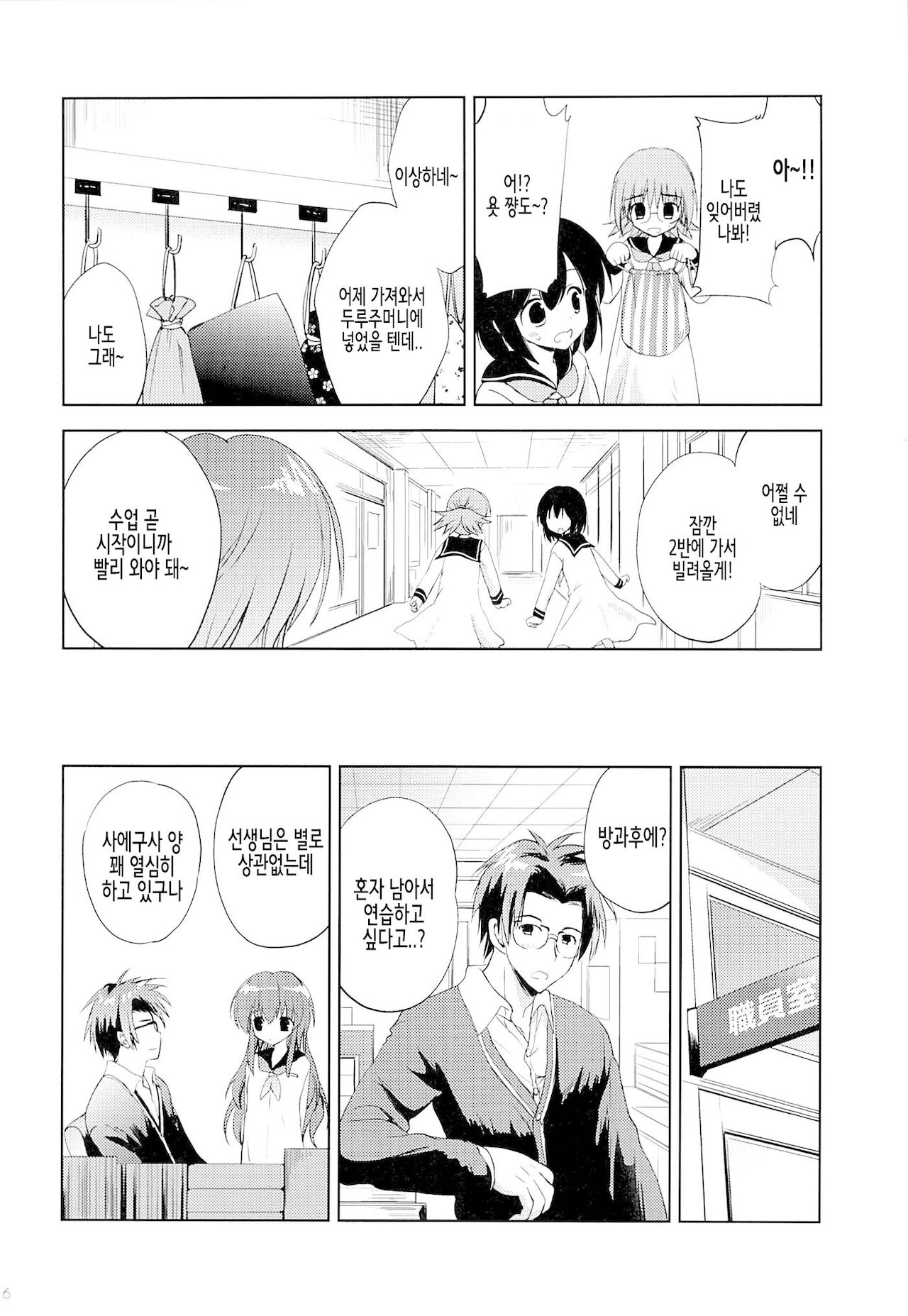 Houkago no Shinnyuusha | 방과후의 침입자 page 5 full