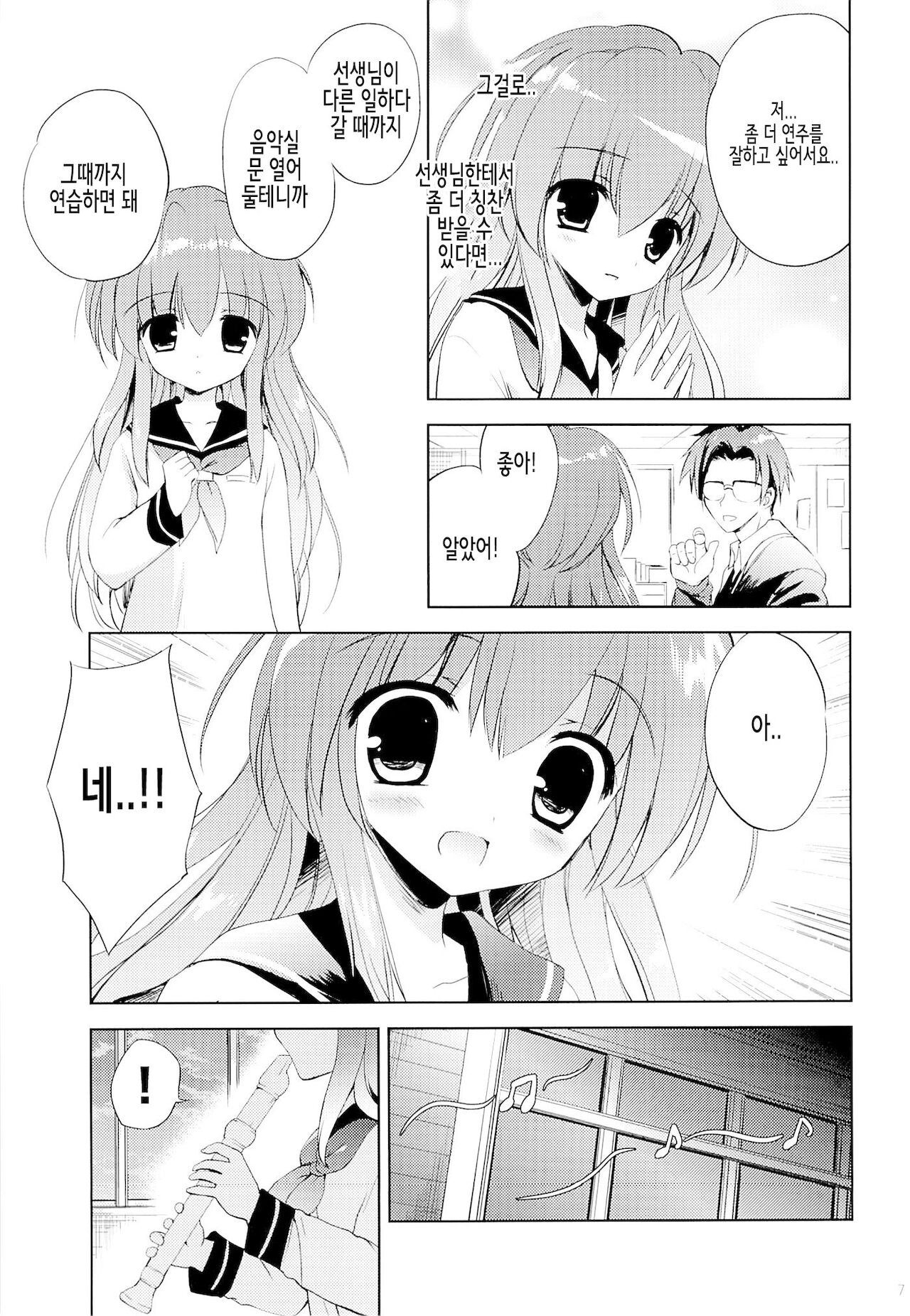 Houkago no Shinnyuusha | 방과후의 침입자 page 6 full