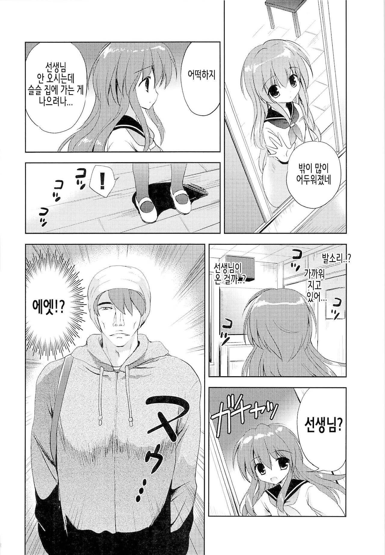 Houkago no Shinnyuusha | 방과후의 침입자 page 7 full