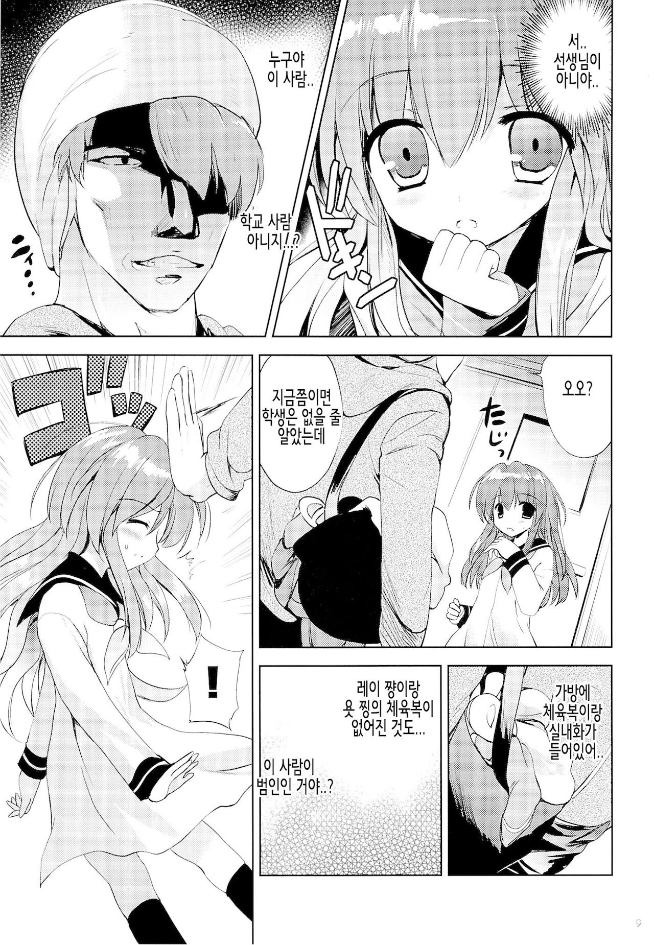 Houkago no Shinnyuusha | 방과후의 침입자 page 8 full