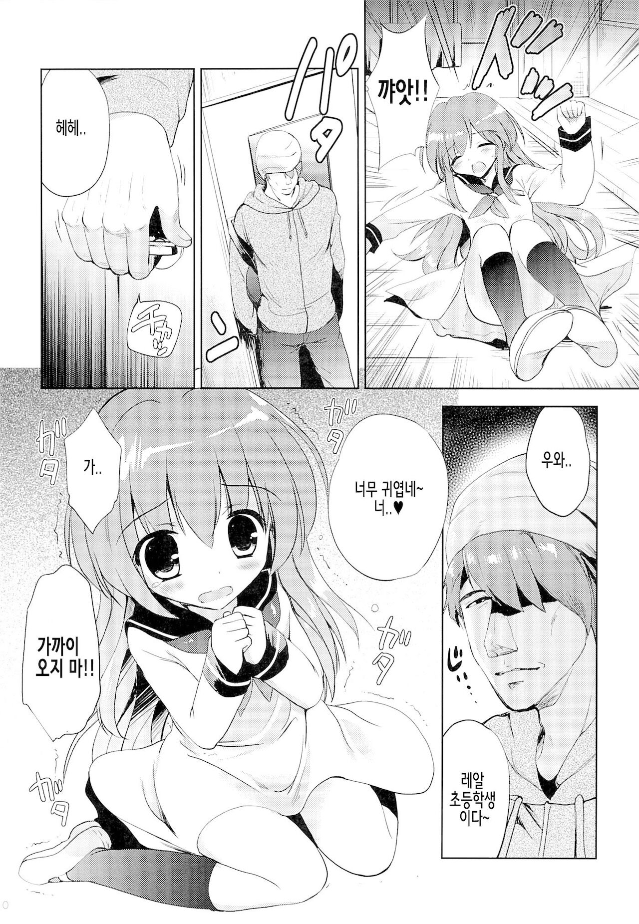 Houkago no Shinnyuusha | 방과후의 침입자 page 9 full