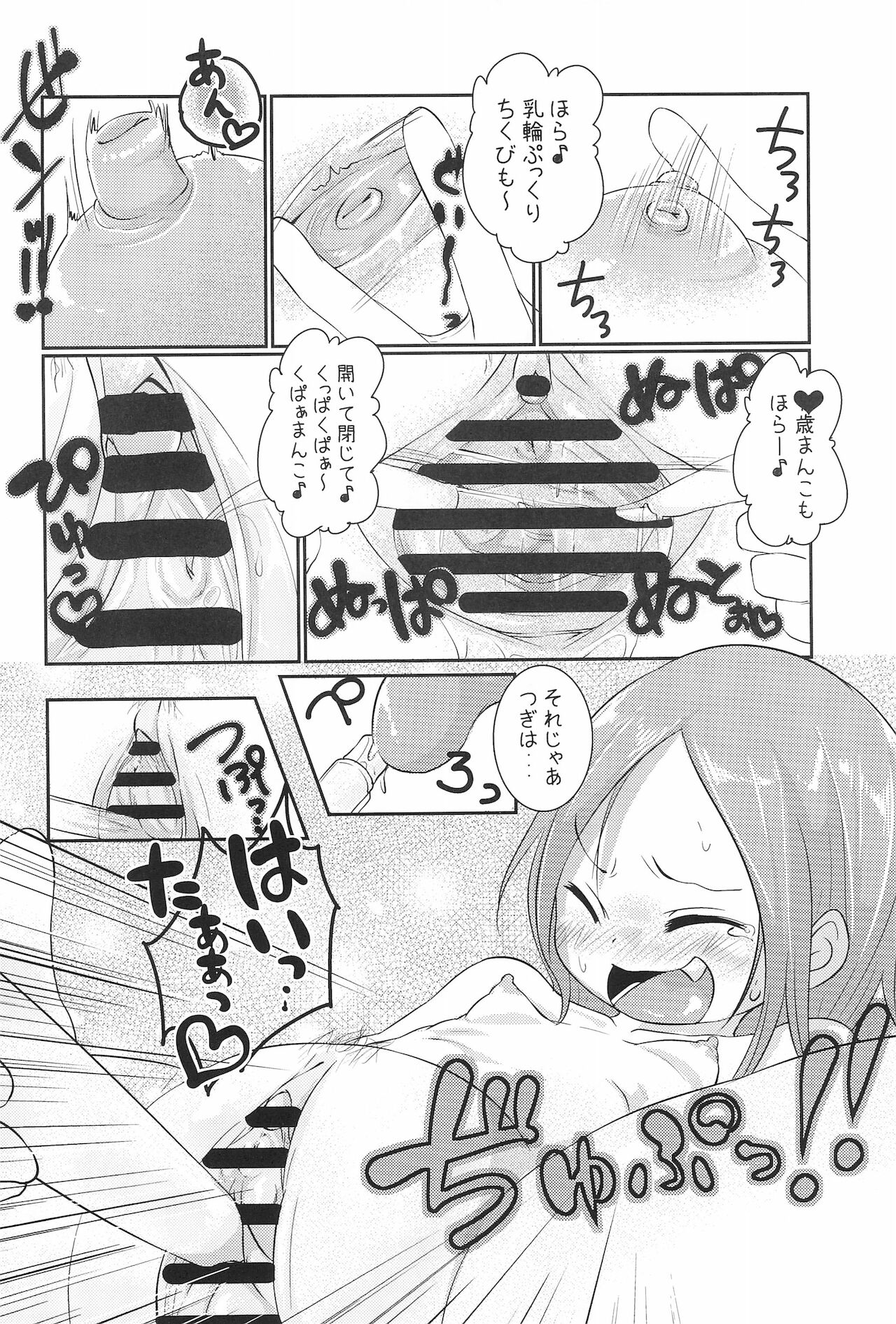 Chicchakute Ecchi Hon 2 page 10 full
