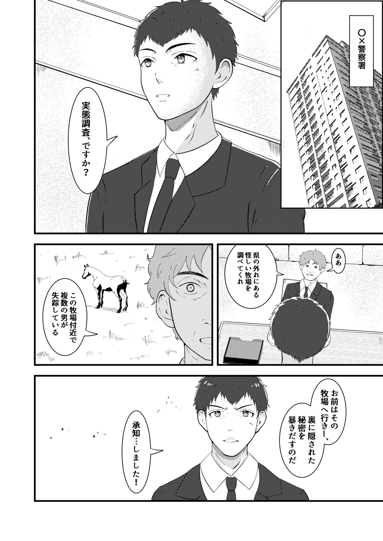 Seieki shibori ☆ sennou bokujou page 3 full