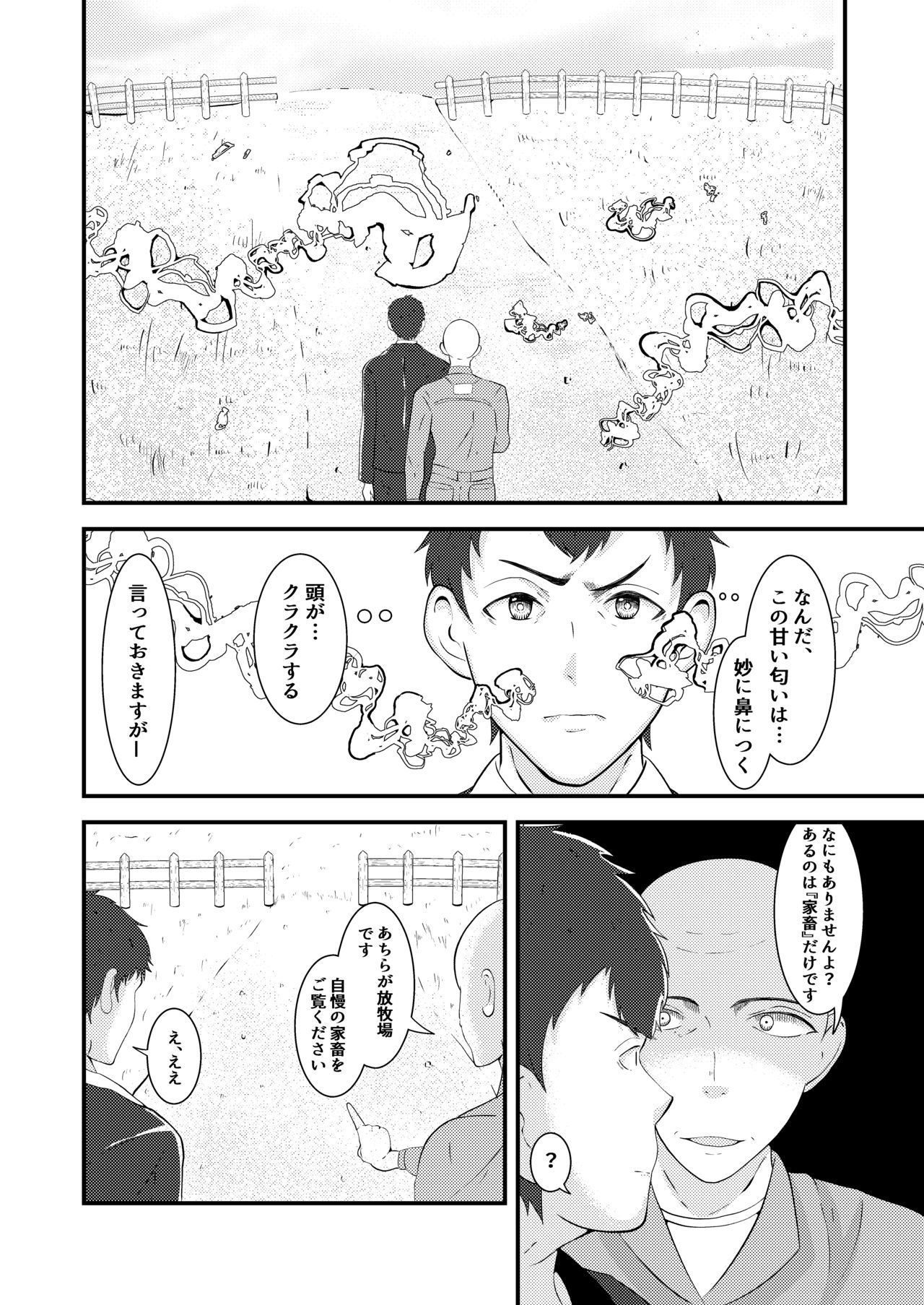 Seieki shibori ☆ sennou bokujou page 5 full
