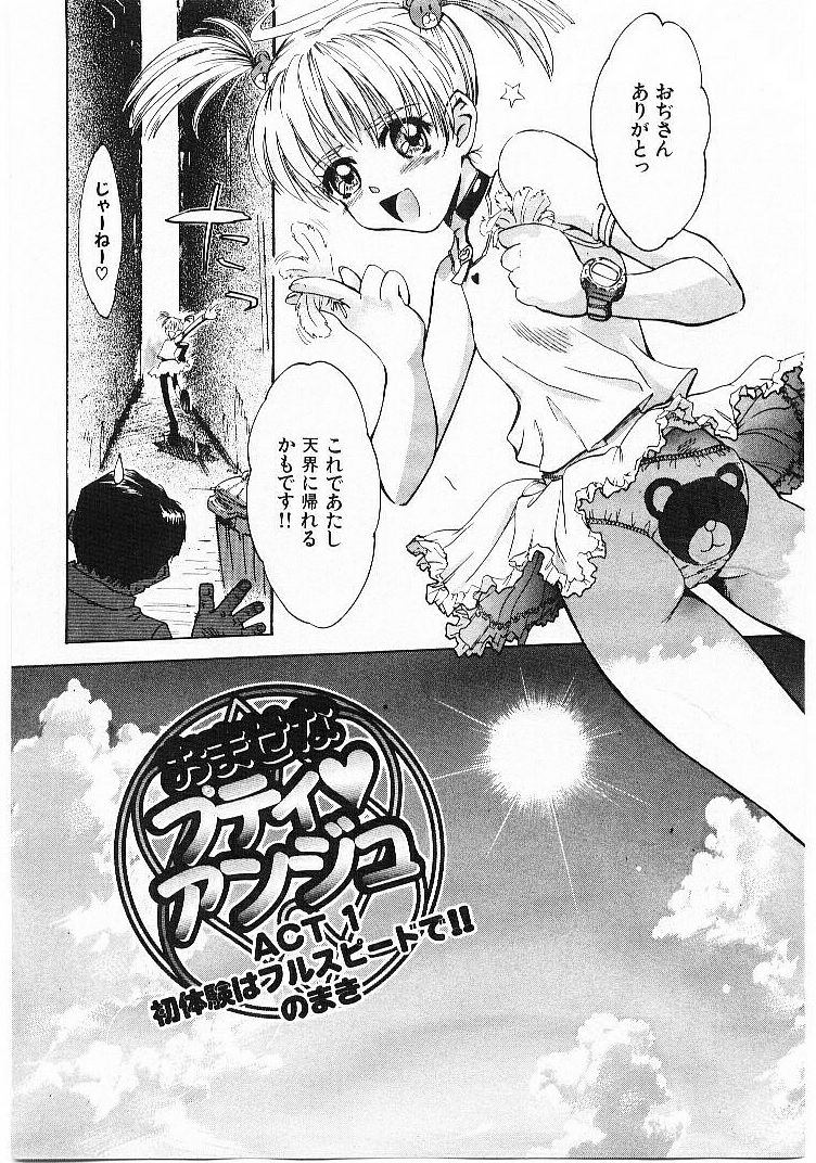Omasena Petite Ange 1 page 9 full