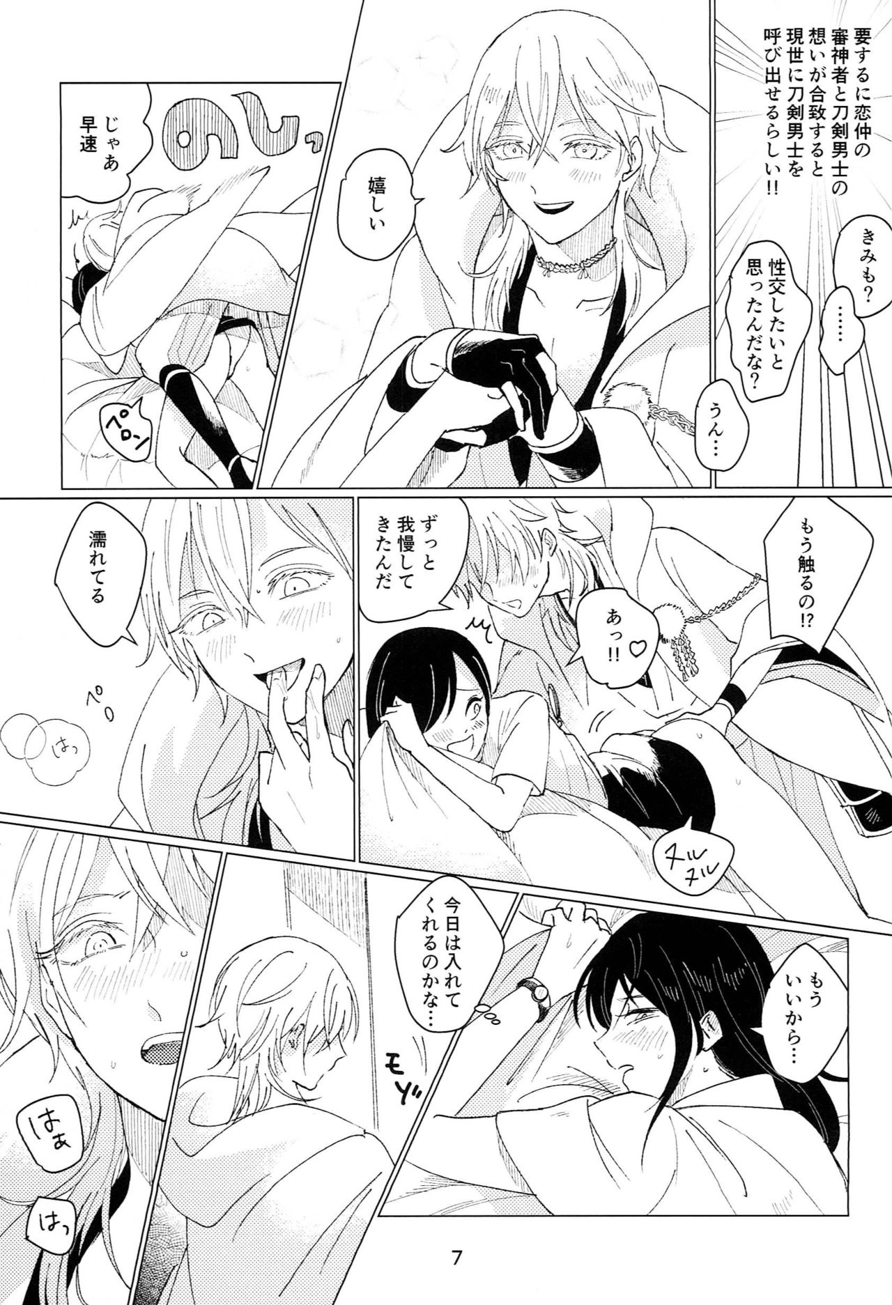 Private Room page 6 full