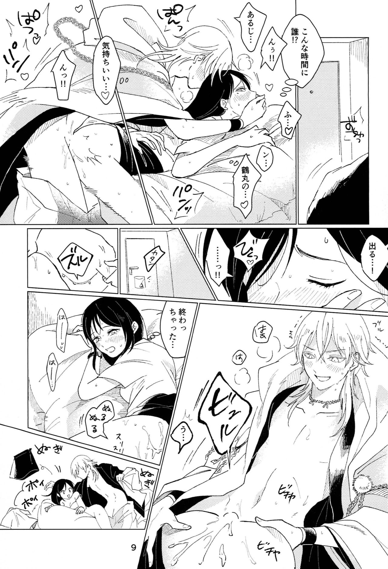 Private Room page 8 full
