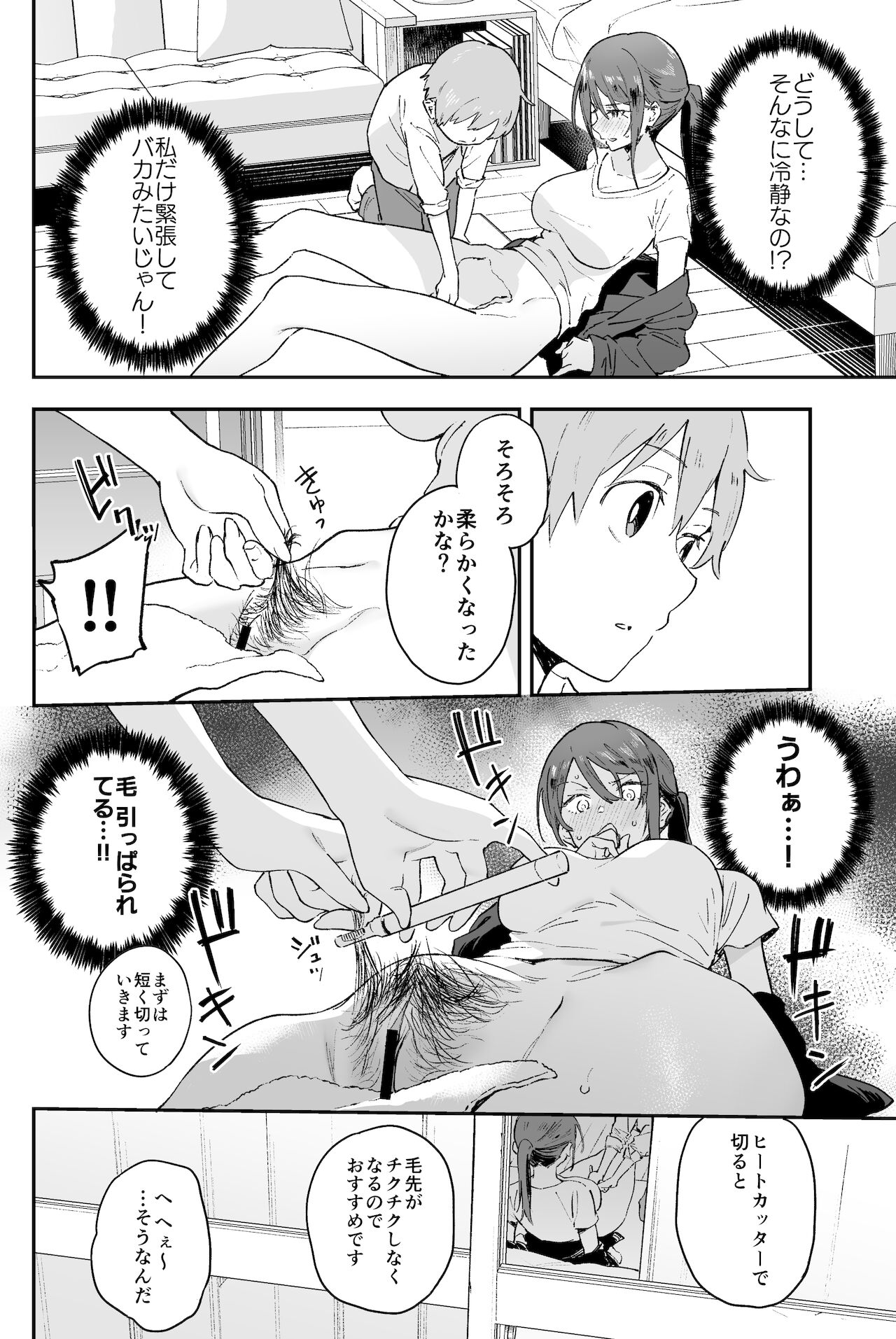 Cool-kei Onee-san ni wa Dare ni mo Ienai Nayami ga Aru. page 10 full