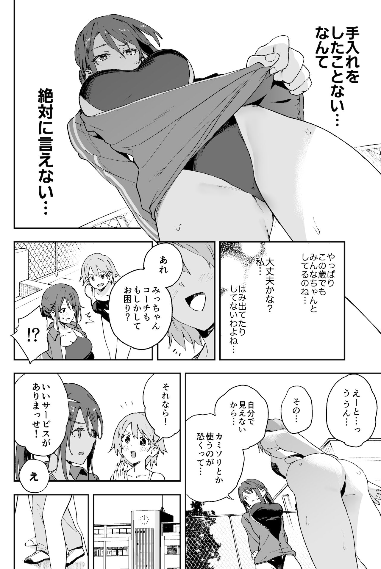 Cool-kei Onee-san ni wa Dare ni mo Ienai Nayami ga Aru. page 4 full