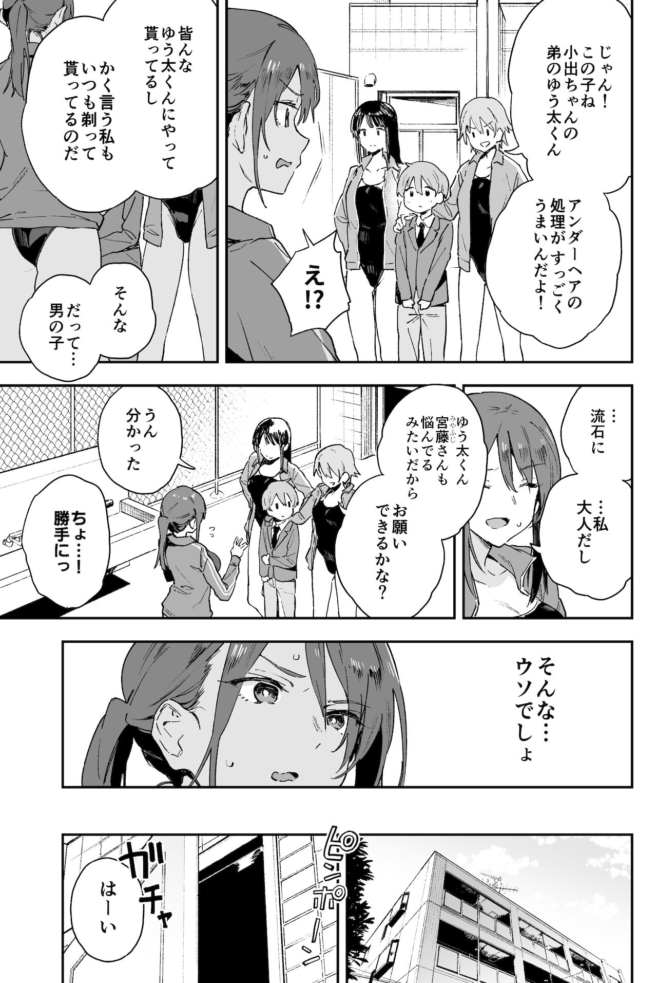 Cool-kei Onee-san ni wa Dare ni mo Ienai Nayami ga Aru. page 5 full
