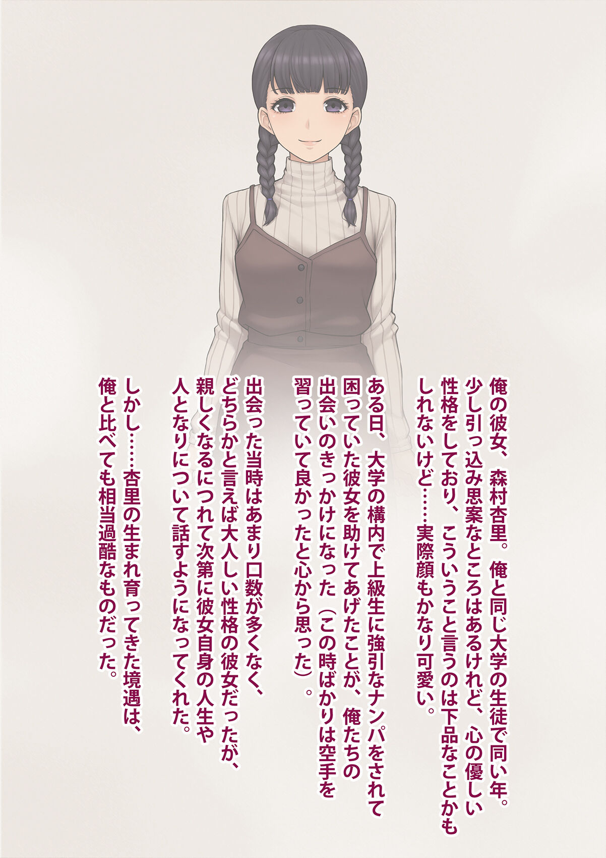 トモ堕ち〜最愛の彼女を寝取られた俺が一緒にメス堕ちさせられた話〜 page 10 full