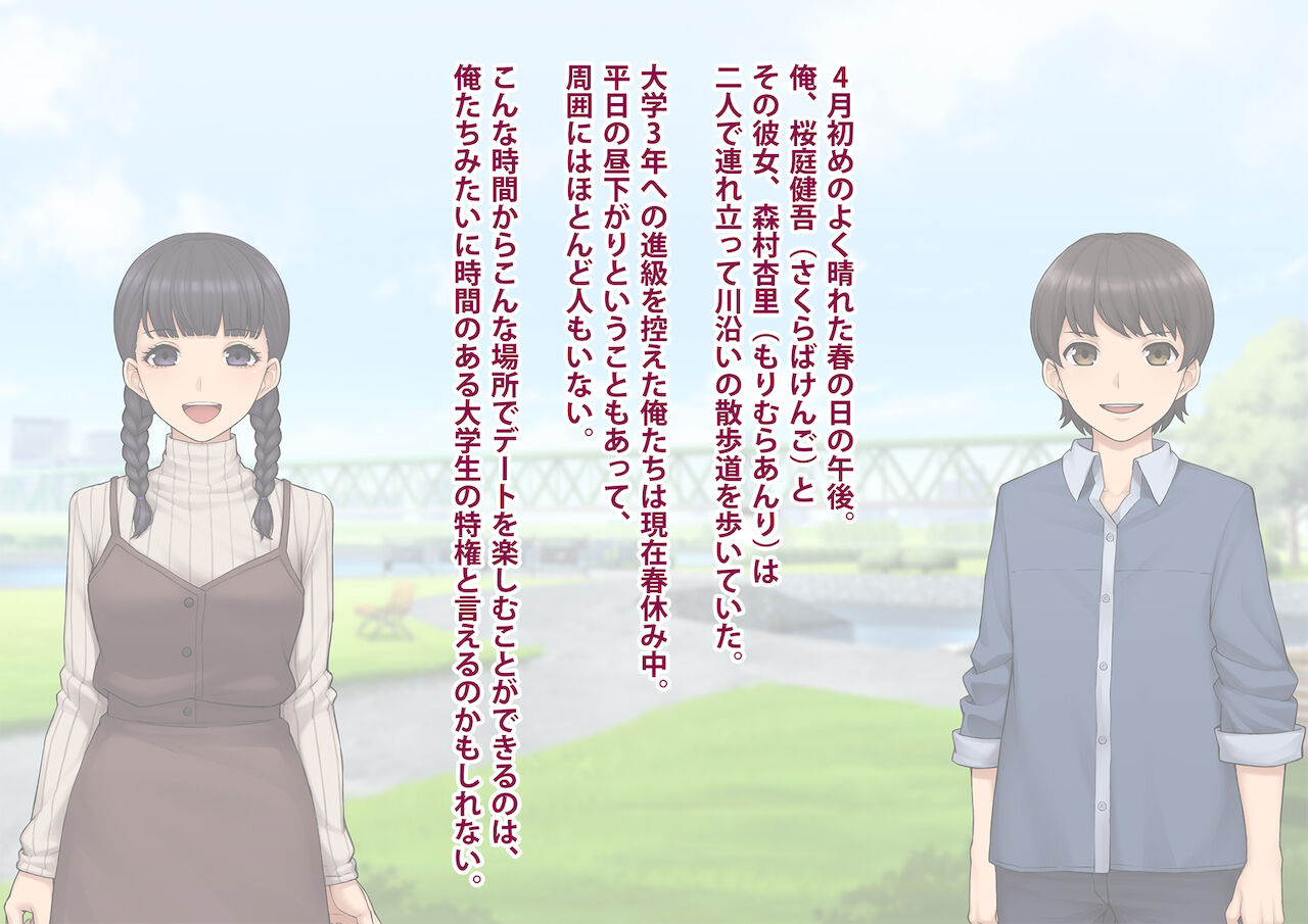 トモ堕ち〜最愛の彼女を寝取られた俺が一緒にメス堕ちさせられた話〜 page 4 full