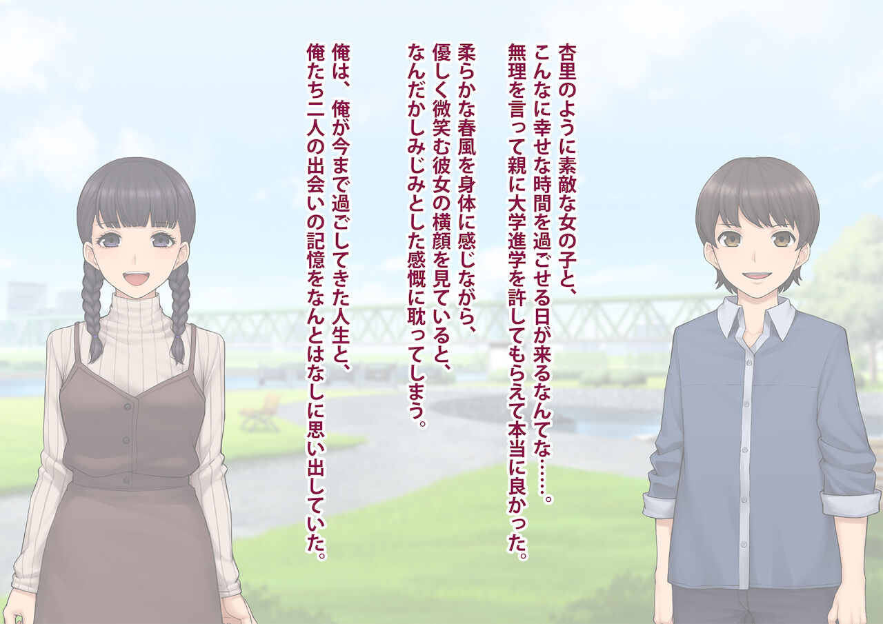 トモ堕ち〜最愛の彼女を寝取られた俺が一緒にメス堕ちさせられた話〜 page 5 full