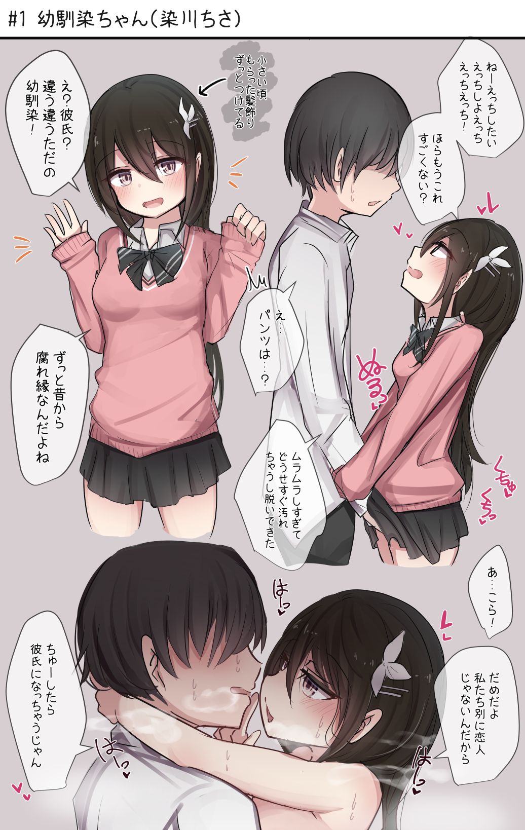 Sefurekei Osananajimi-chan to no Nichijou Icha love life page 3 full