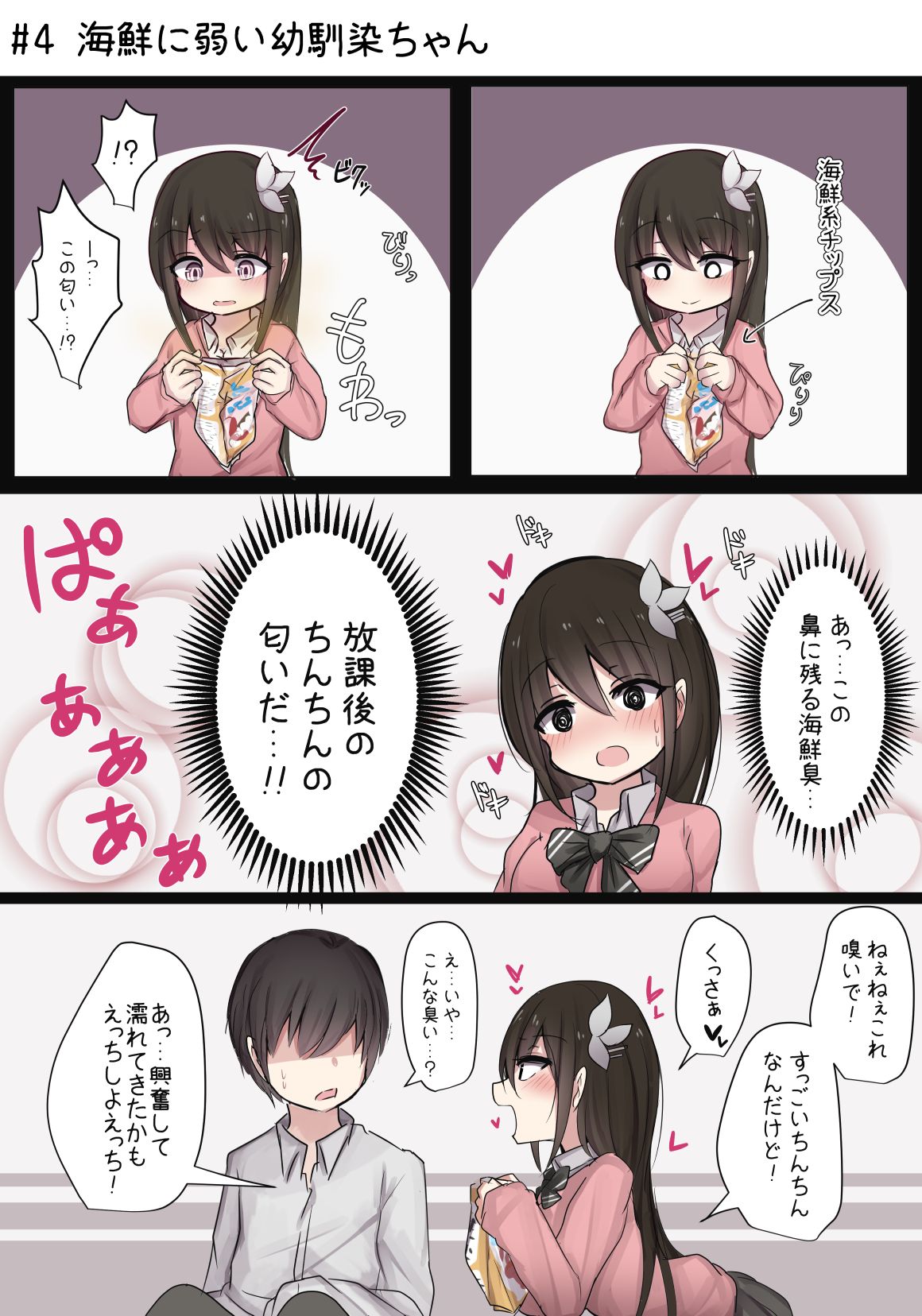 Sefurekei Osananajimi-chan to no Nichijou Icha love life page 9 full
