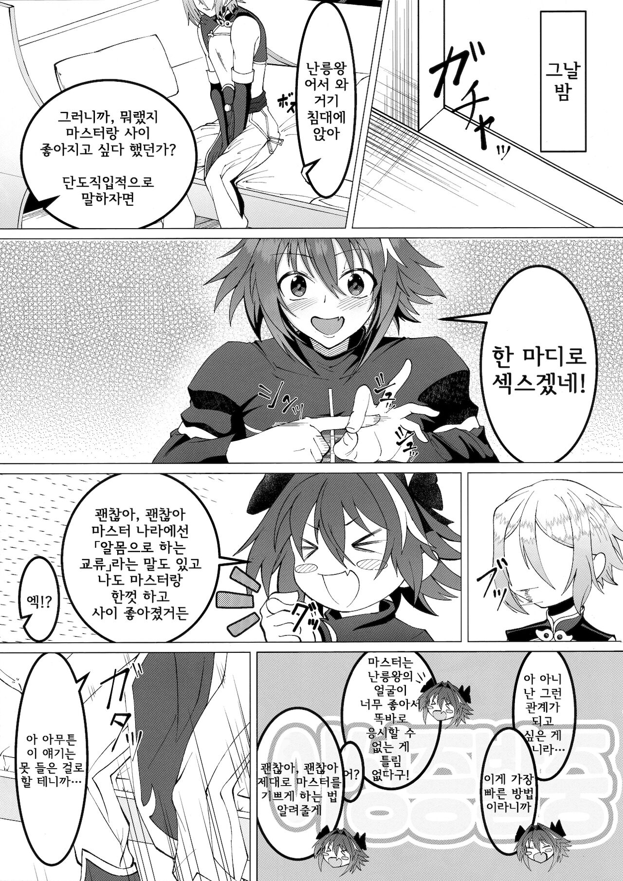 minnade risei shouhatsu page 5 full