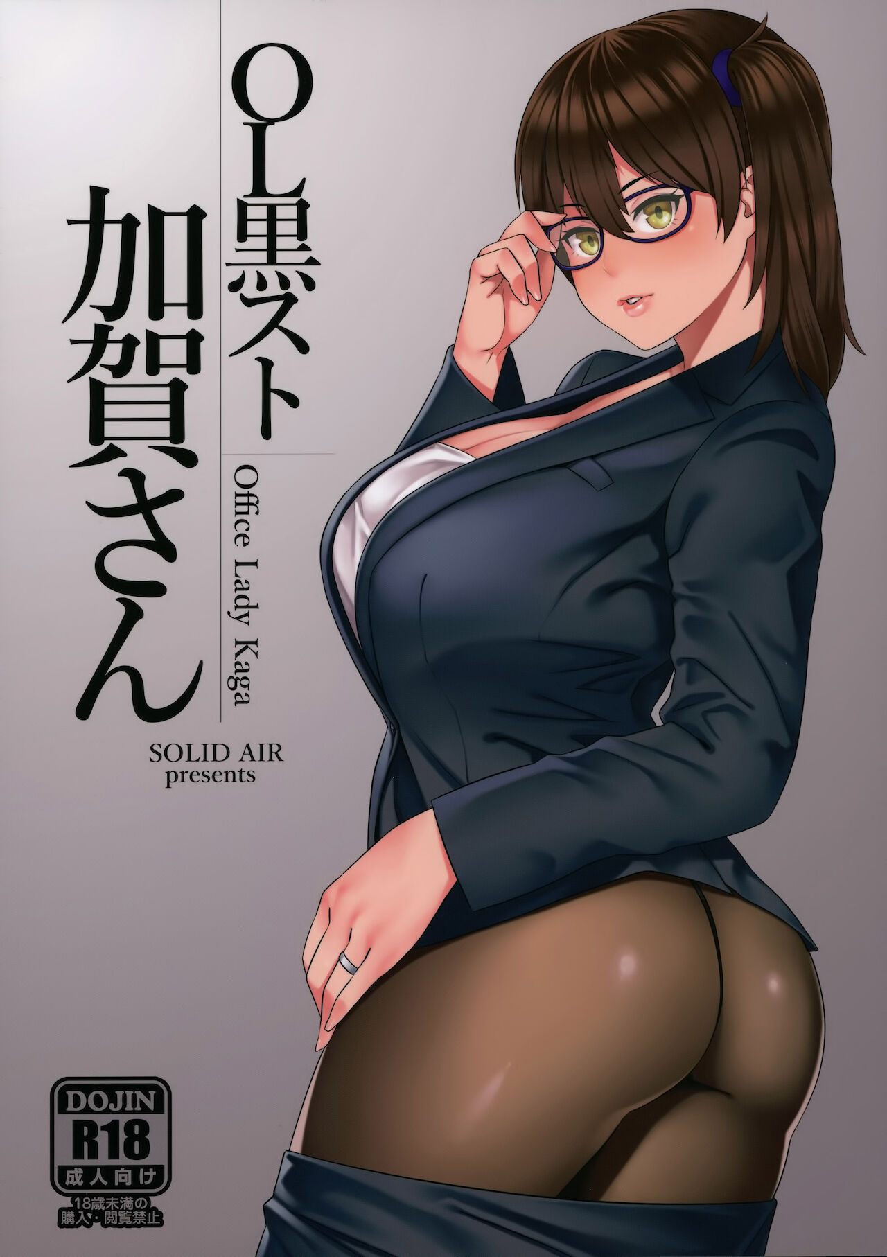 OL KuroSto Kaga-san page 1 full
