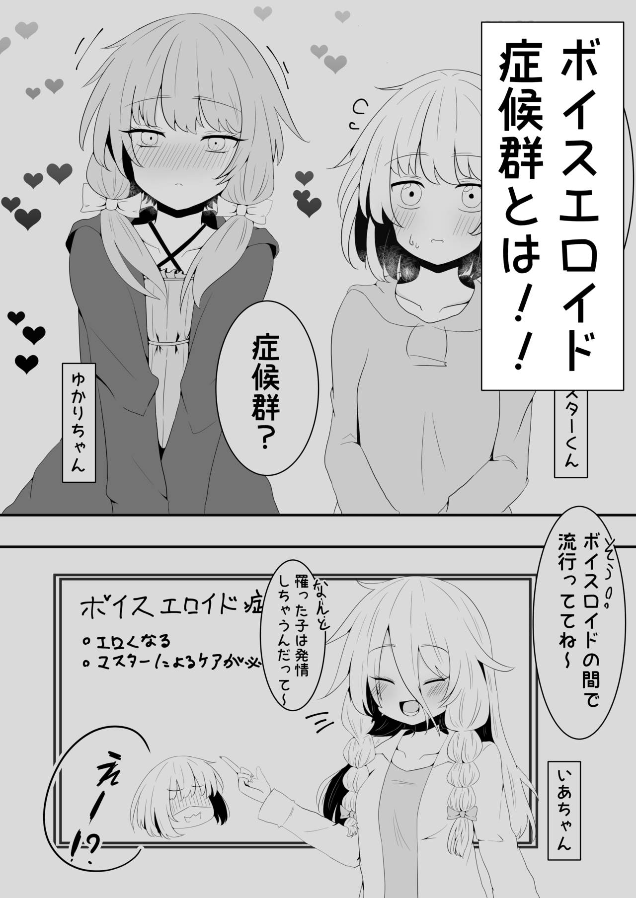 Voice Eroid Shoukougun 2 page 6 full