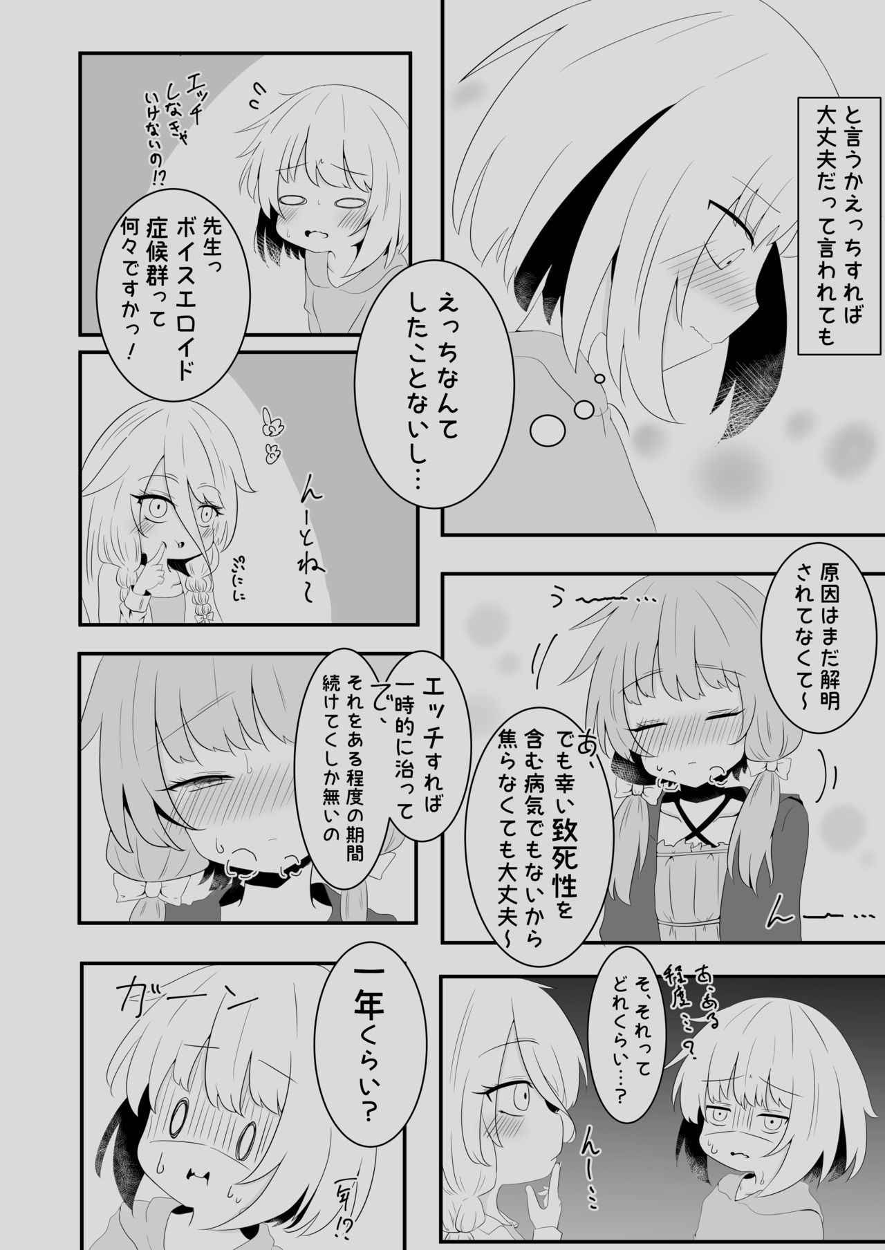Voice Eroid Shoukougun 2 page 8 full