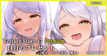 Ecstasy Stage 47 Premium 11月のプレゼント cover