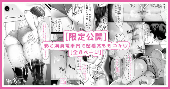 彩と満員電車内で密着太ももコキ♡ cover