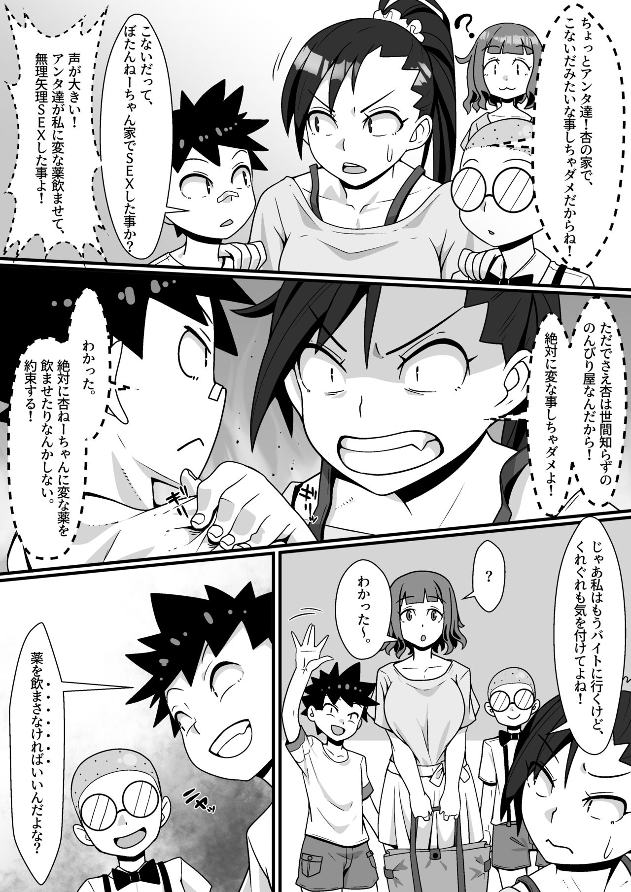 VR Gēmu Akuyō SEX Mission! page 5 full