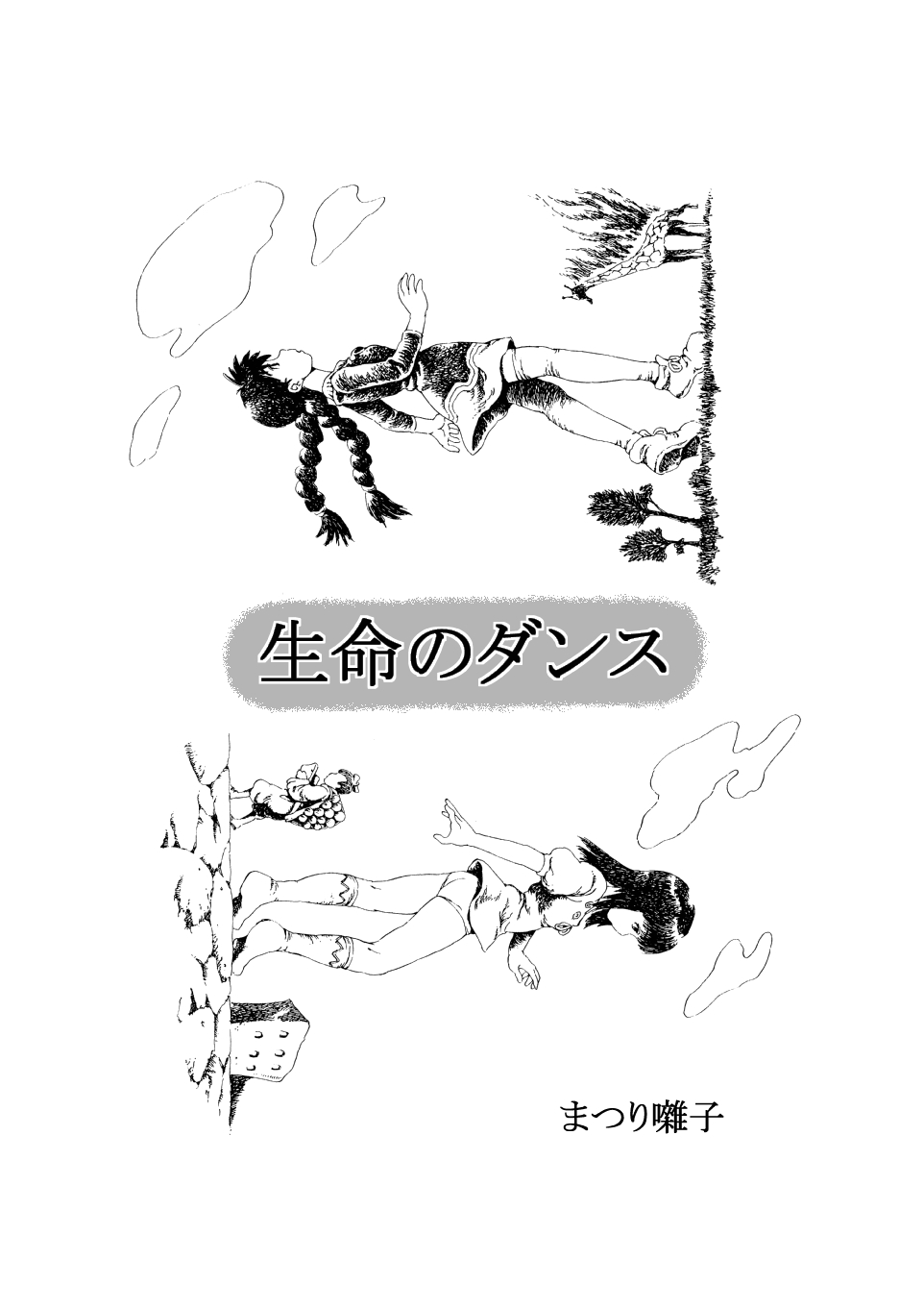 The Dance Of Life page 1 full