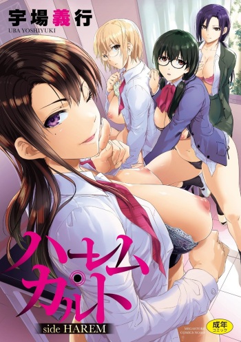 Harem cult side HAREM cover
