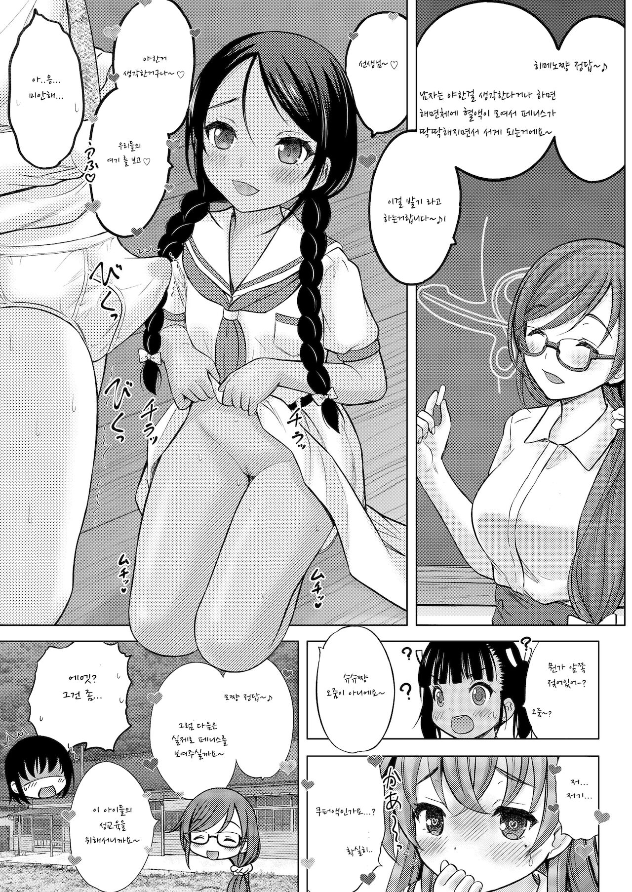 Kamisamani Ichiban Chikai Shima Ch. 1 | 신과 가장 가까운 섬 1화 page 10 full