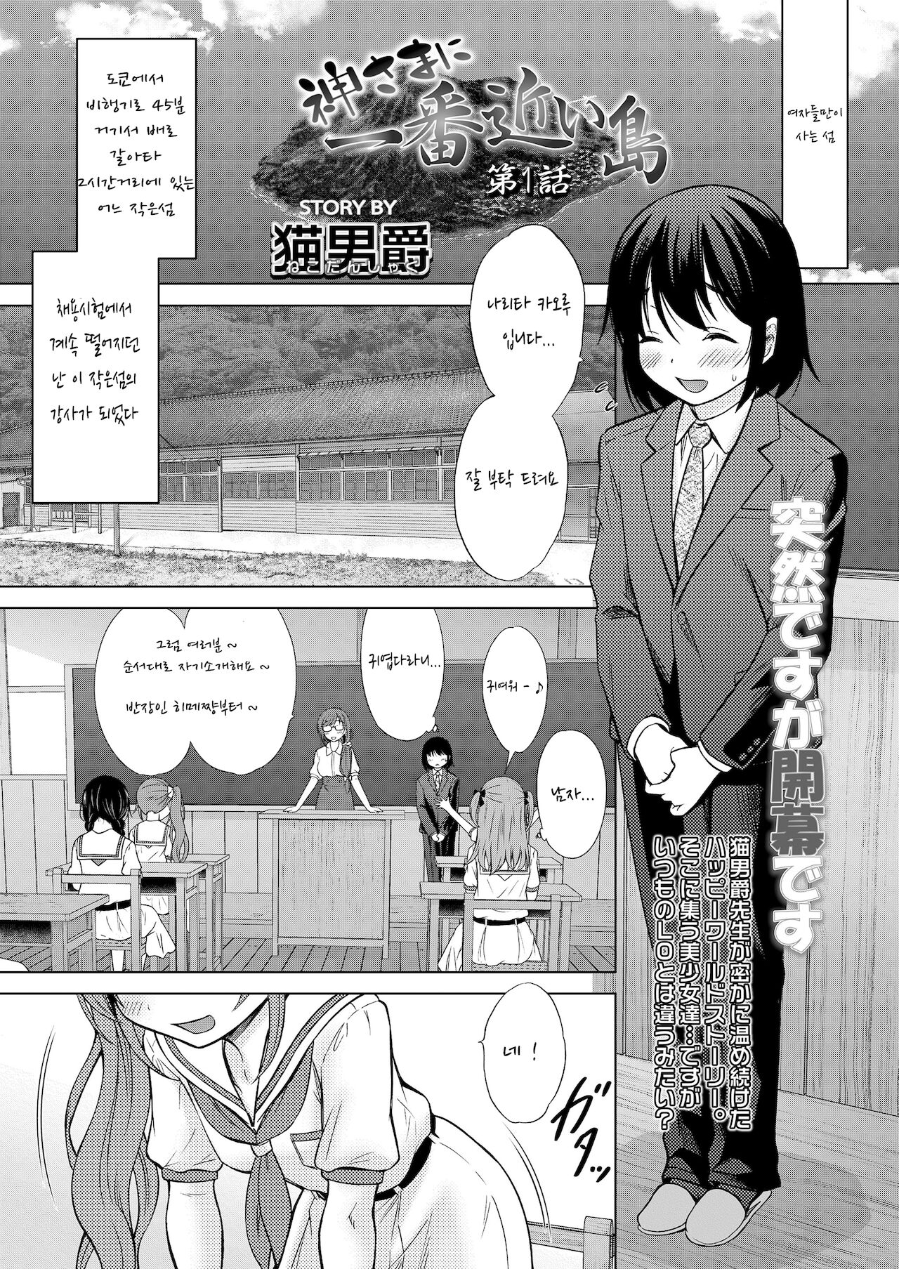 Kamisamani Ichiban Chikai Shima Ch. 1 | 신과 가장 가까운 섬 1화 page 2 full