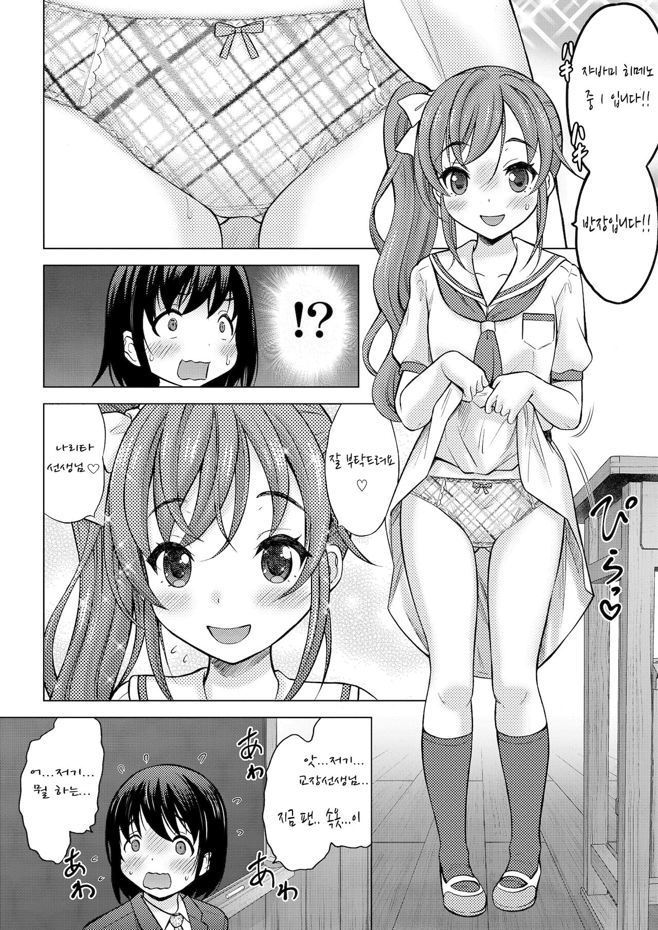 Kamisamani Ichiban Chikai Shima Ch. 1 | 신과 가장 가까운 섬 1화 page 3 full