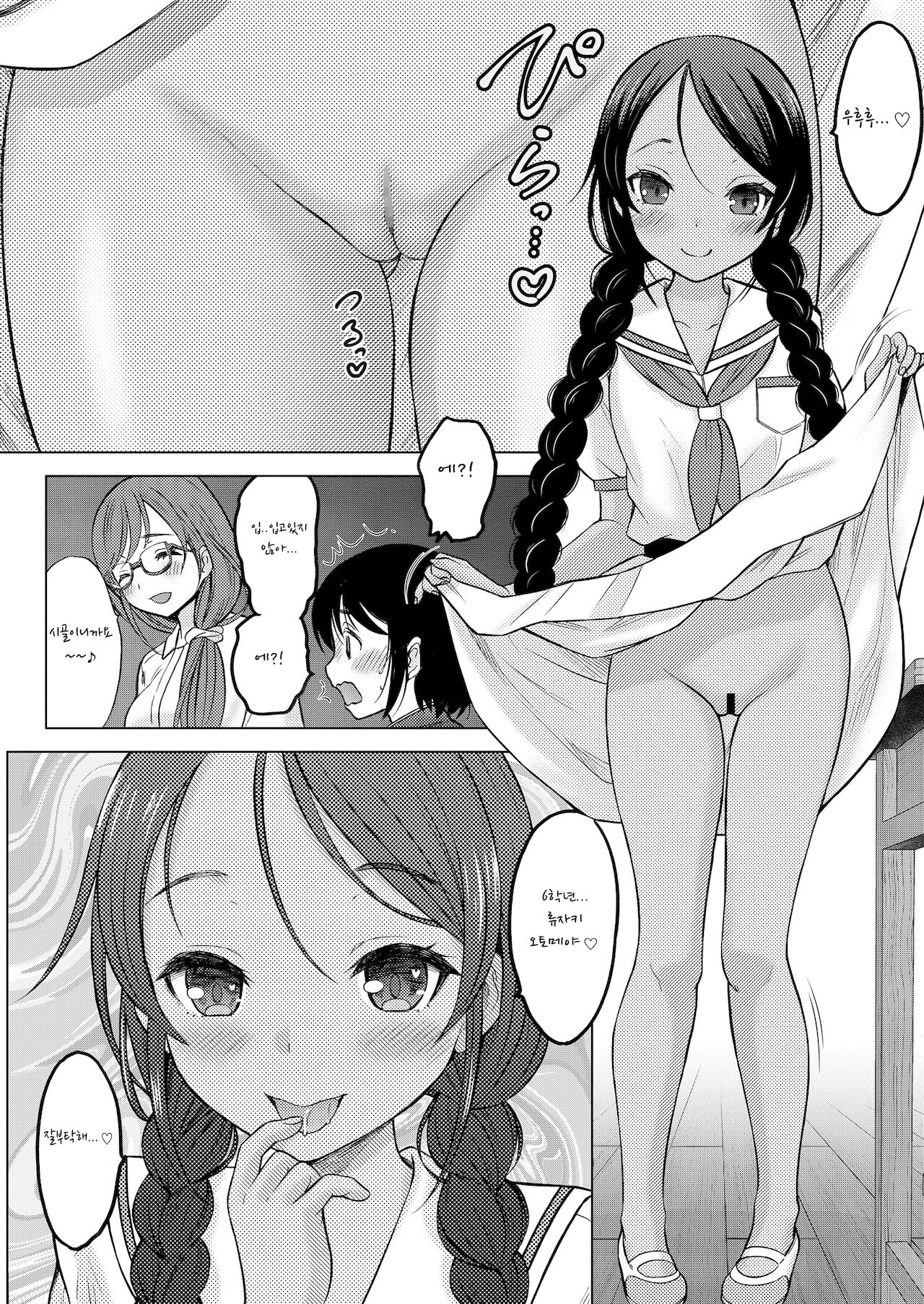 Kamisamani Ichiban Chikai Shima Ch. 1 | 신과 가장 가까운 섬 1화 page 5 full