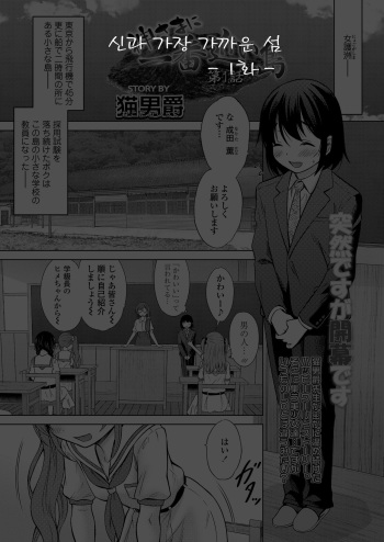 Kamisamani Ichiban Chikai Shima Ch. 1 | 신과 가장 가까운 섬 1화 cover