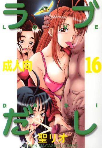 Love Dasi 16 cover
