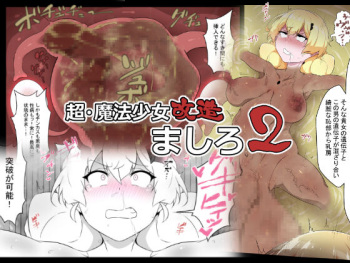 Chou Mahou Shoujo Kaizou Mashiro 2 cover