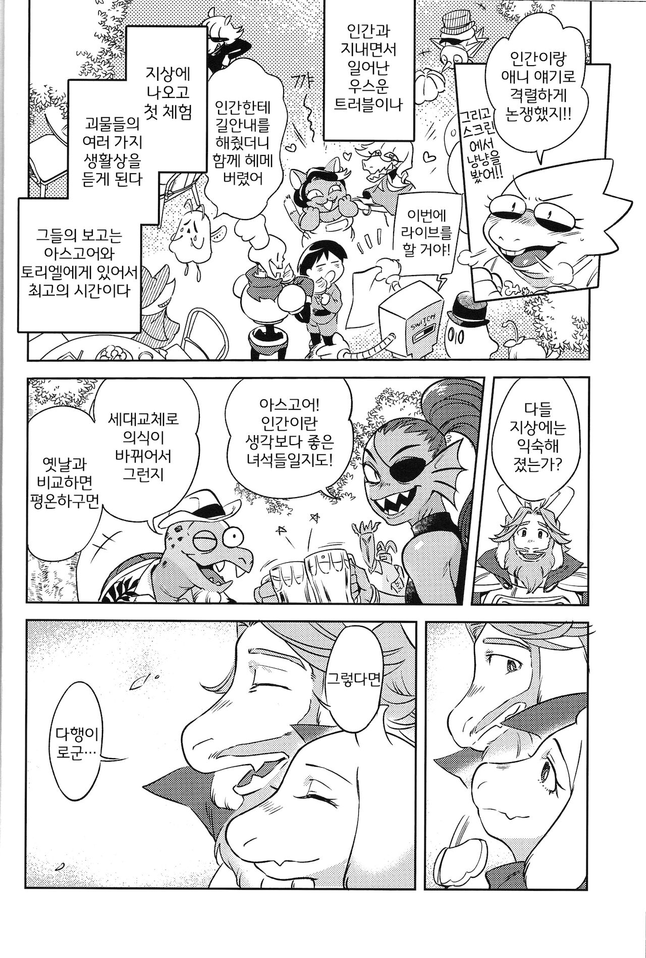 Ouzoku no Kabeshiri | 왕족의 벽고물 page 5 full