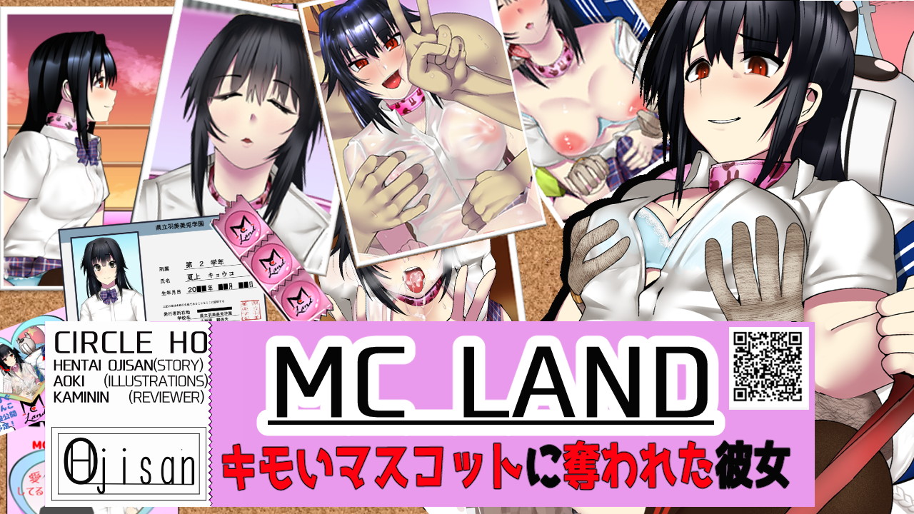 MCランド キモいマスコットに奪われた彼女 page 1 full