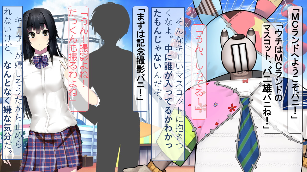 MCランド キモいマスコットに奪われた彼女 page 10 full