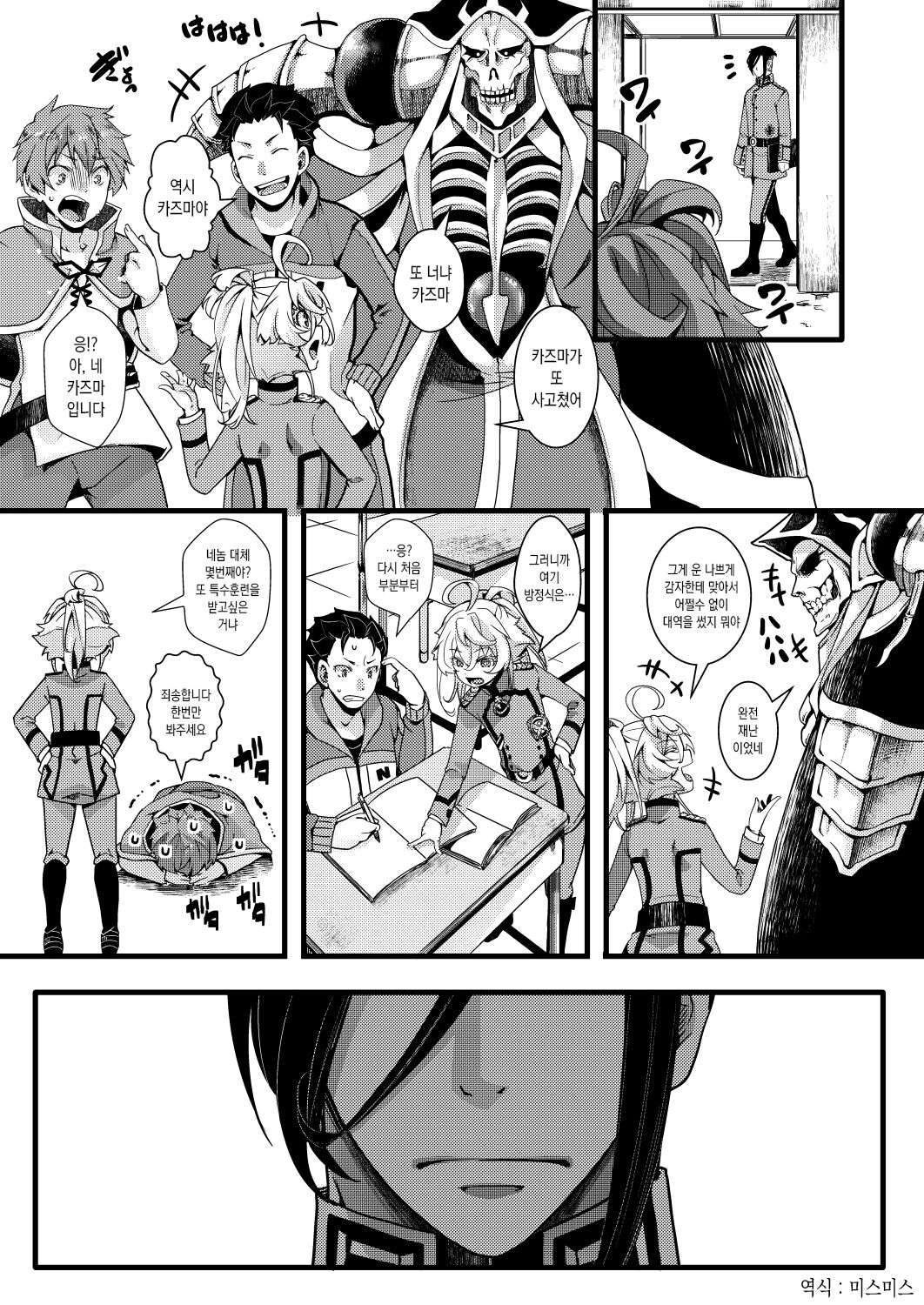 Isekai Jealousy | 이세계jealousy page 1 full