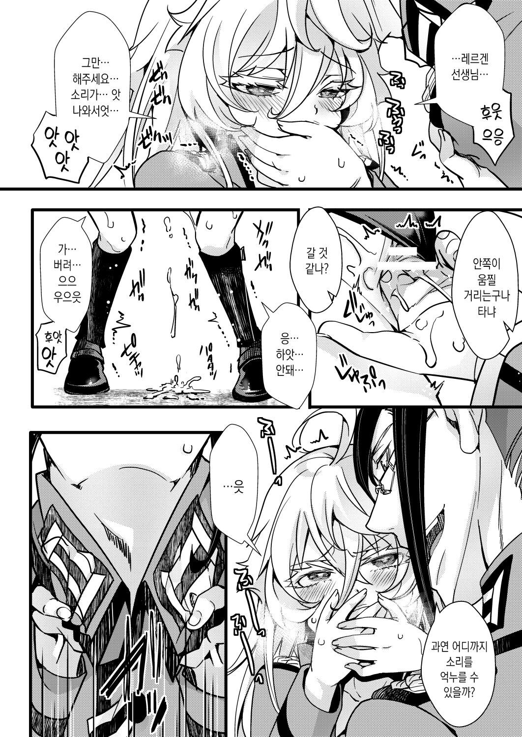Isekai Jealousy | 이세계jealousy page 10 full