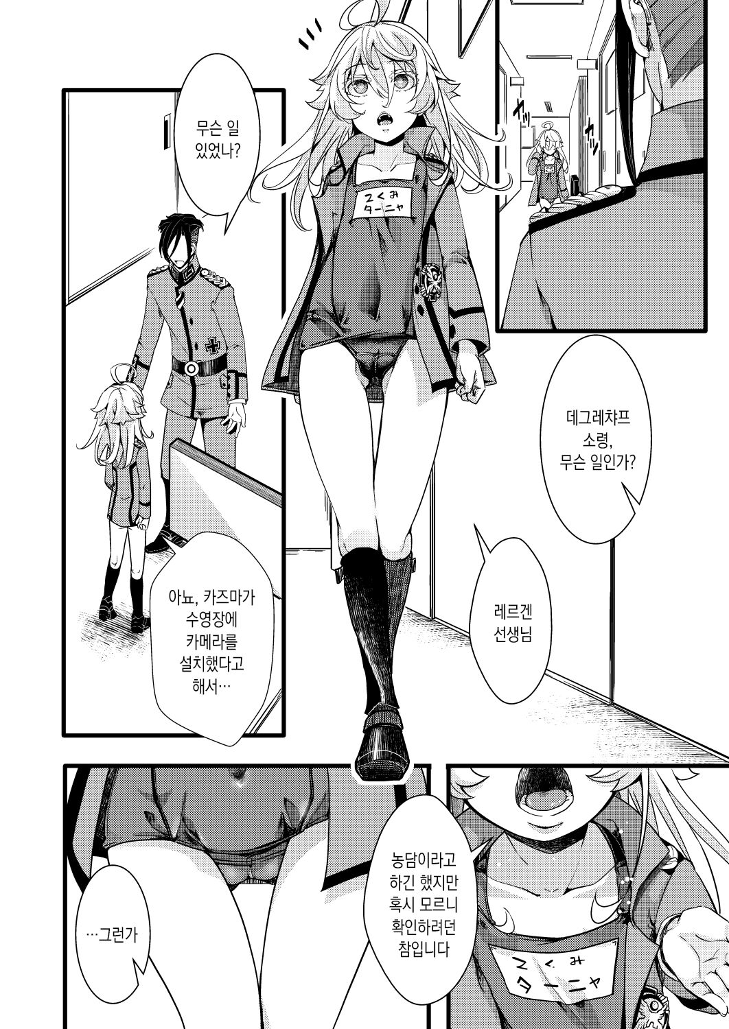 Isekai Jealousy | 이세계jealousy page 2 full