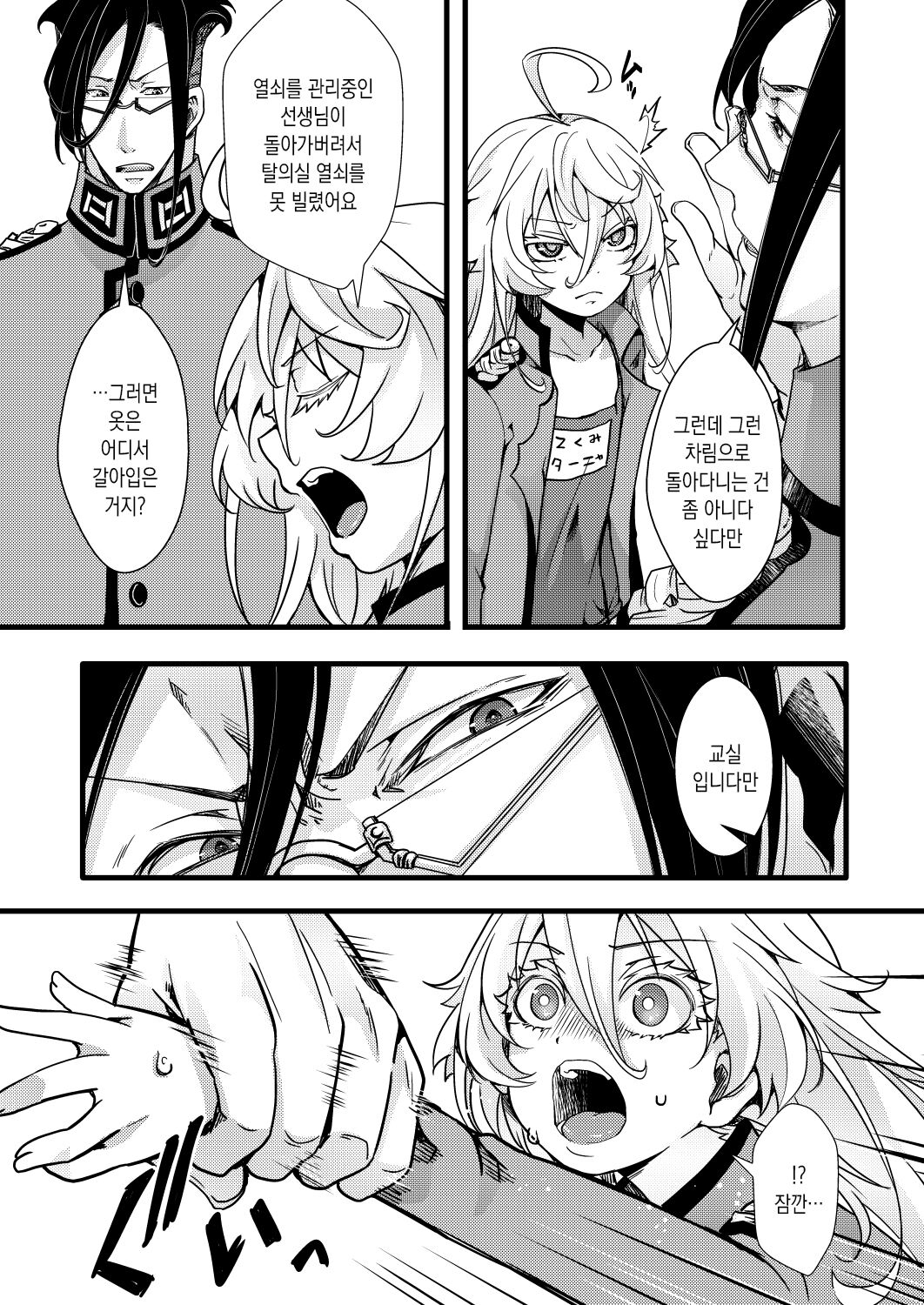 Isekai Jealousy | 이세계jealousy page 3 full