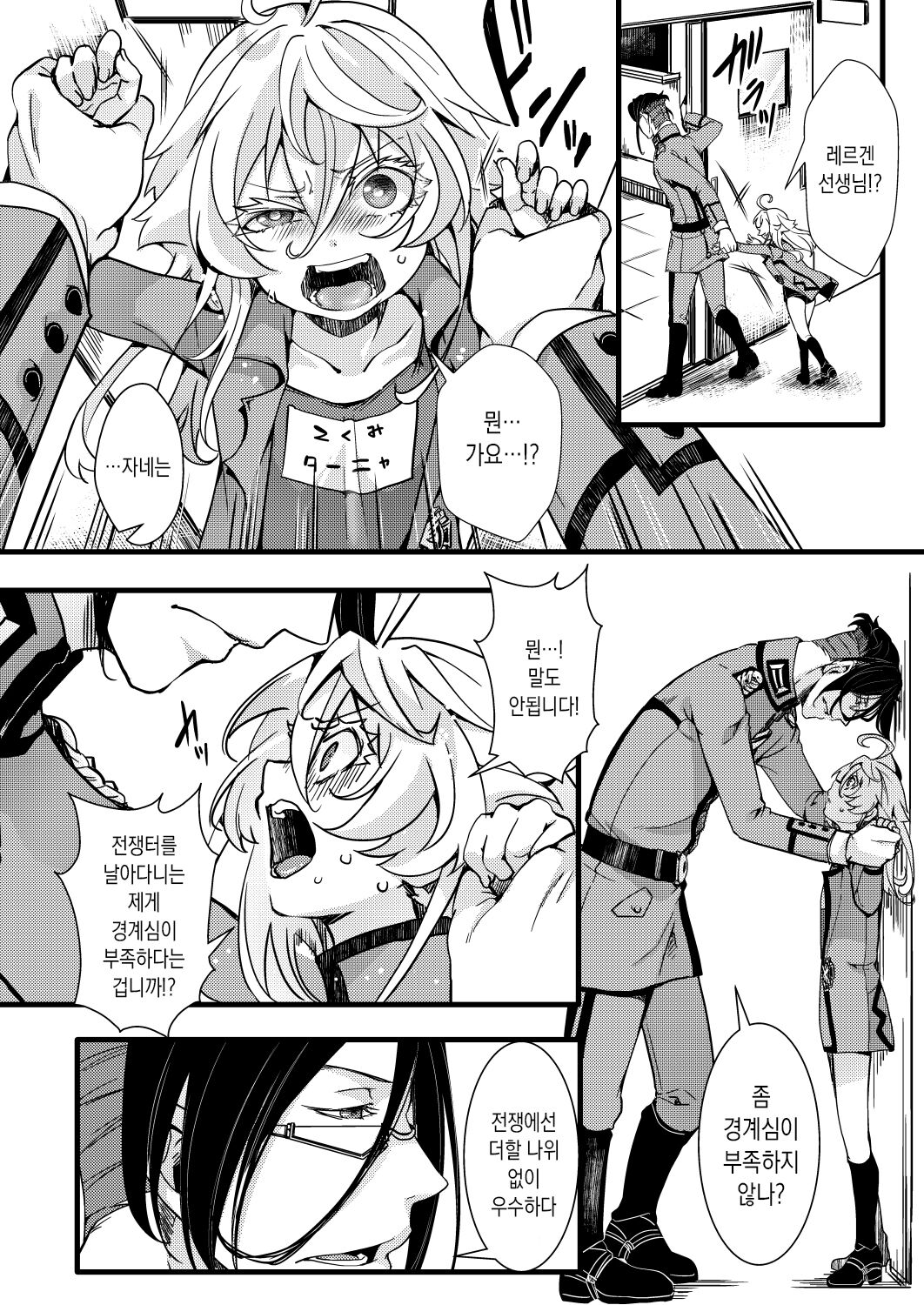 Isekai Jealousy | 이세계jealousy page 4 full